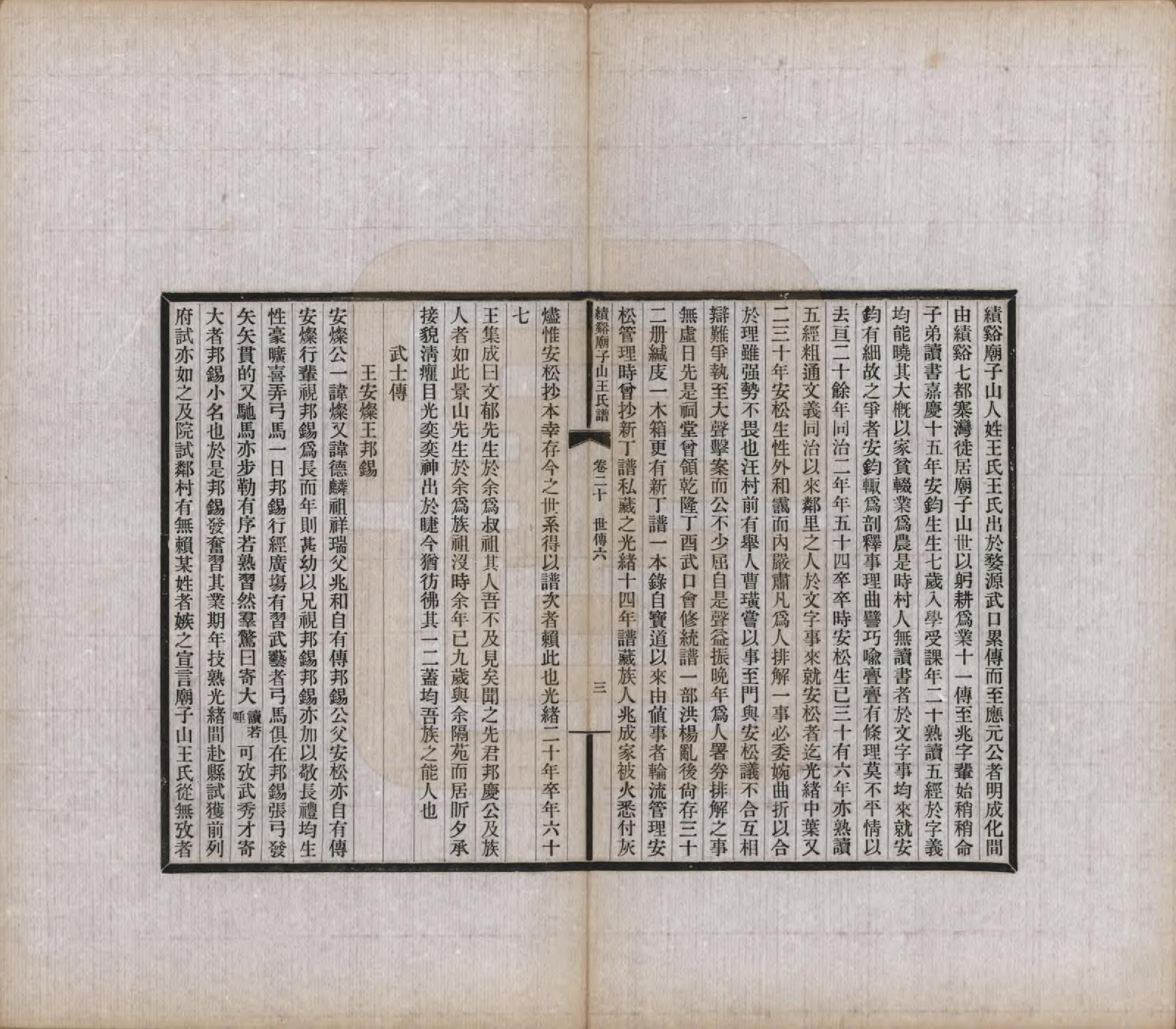 GTJP1539.王.安徽绩溪.绩溪庙子山王氏谱二十八卷首四卷末四卷.民国二十四年（1935）_020.pdf_第3页