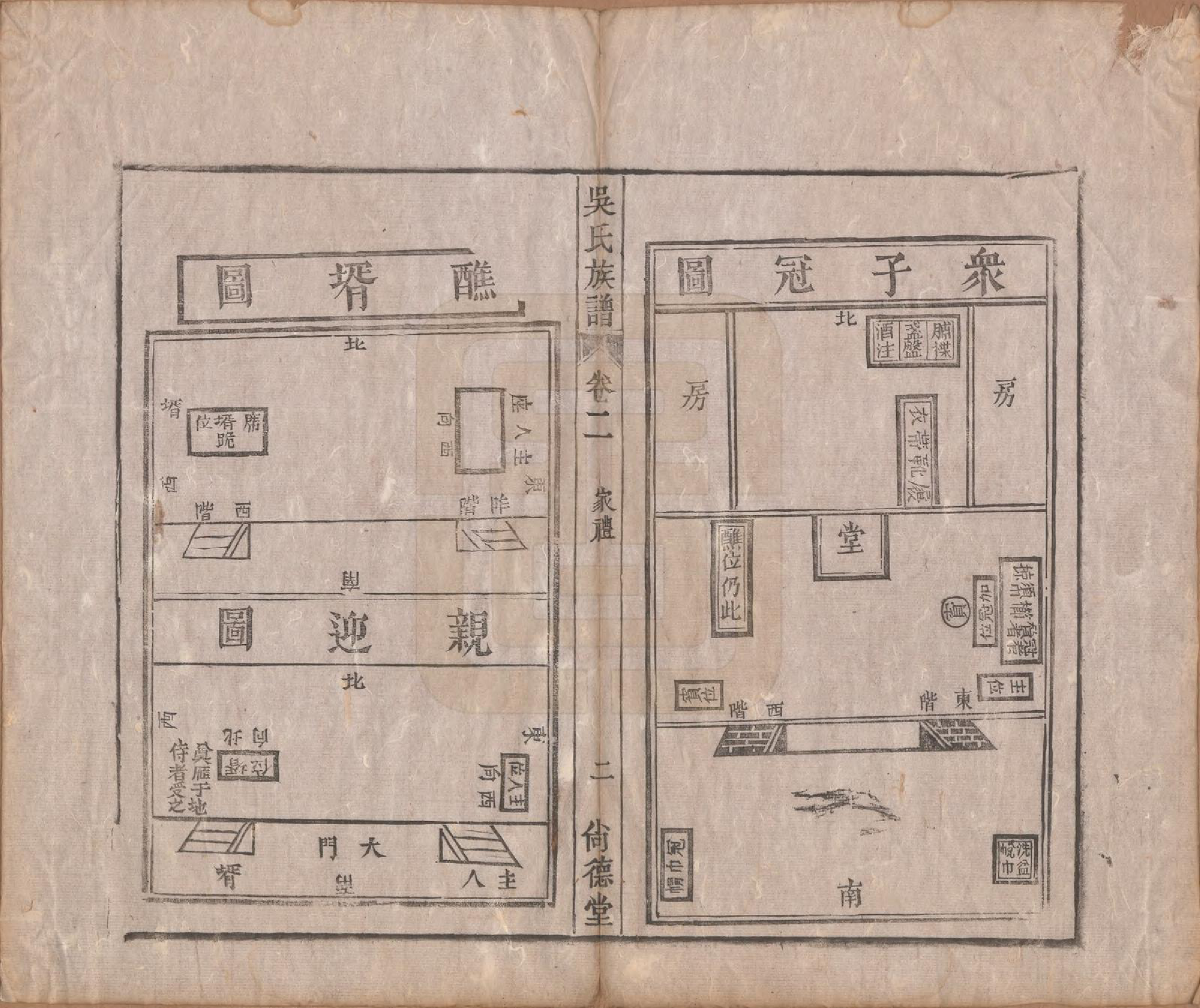 GTJP1710.吴.安徽潜山.吴氏宗谱六卷.清同治八年（1869）_002.pdf_第2页