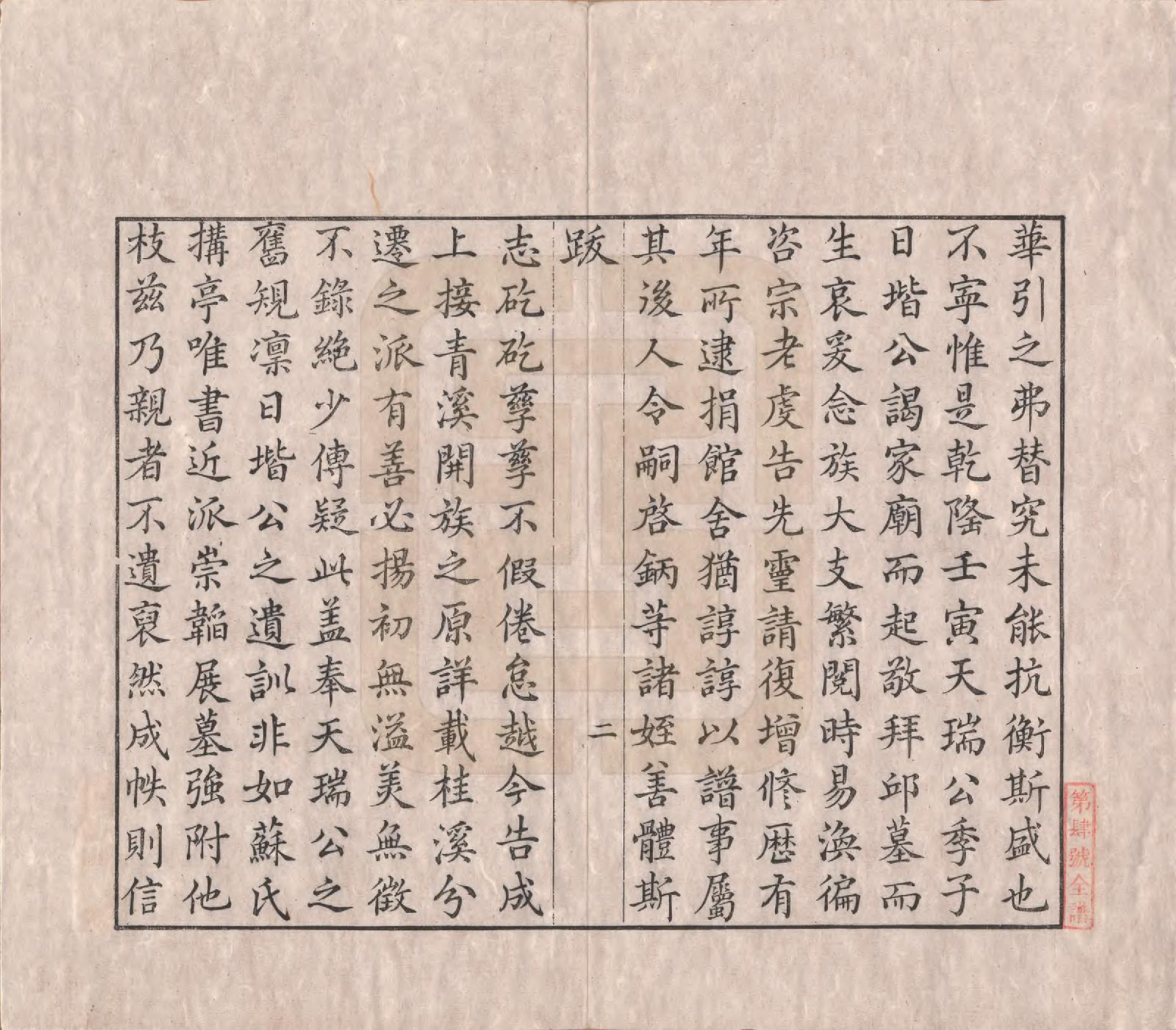 GTJP1748.项.安徽歙县.桂溪项氏族谱二十四卷首一卷末一卷.清嘉庆十六年（1811）_200.pdf_第2页