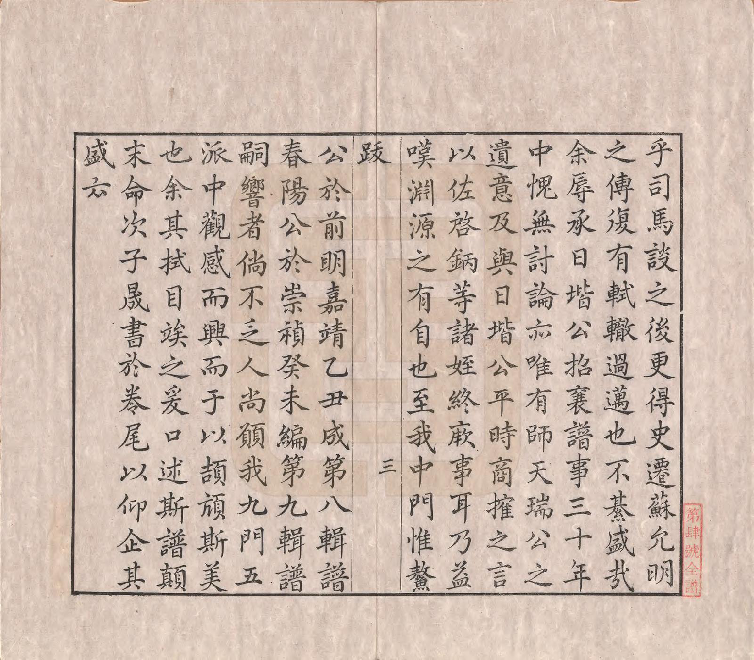GTJP1748.项.安徽歙县.桂溪项氏族谱二十四卷首一卷末一卷.清嘉庆十六年（1811）_200.pdf_第3页