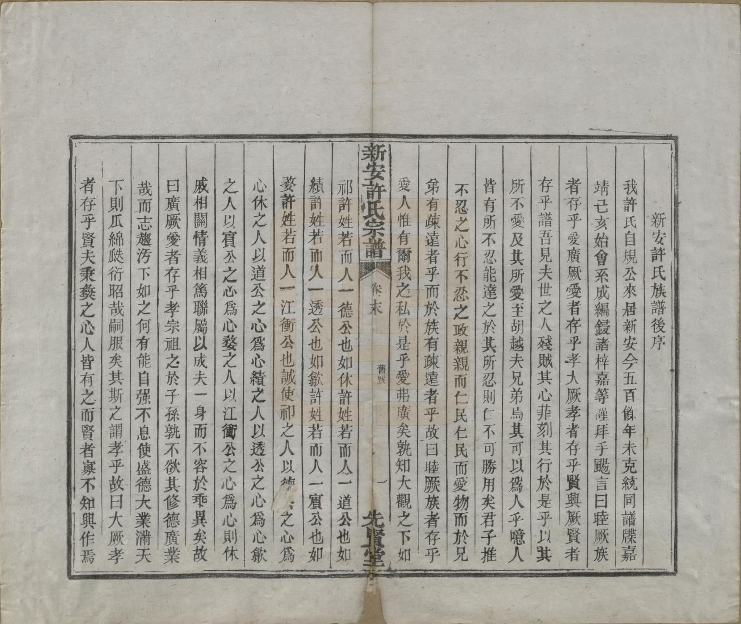 GTJP1910.许.安徽徽州.新安许氏宗谱四卷首一卷末一卷.清光绪十七年（1891）_005.pdf_第2页