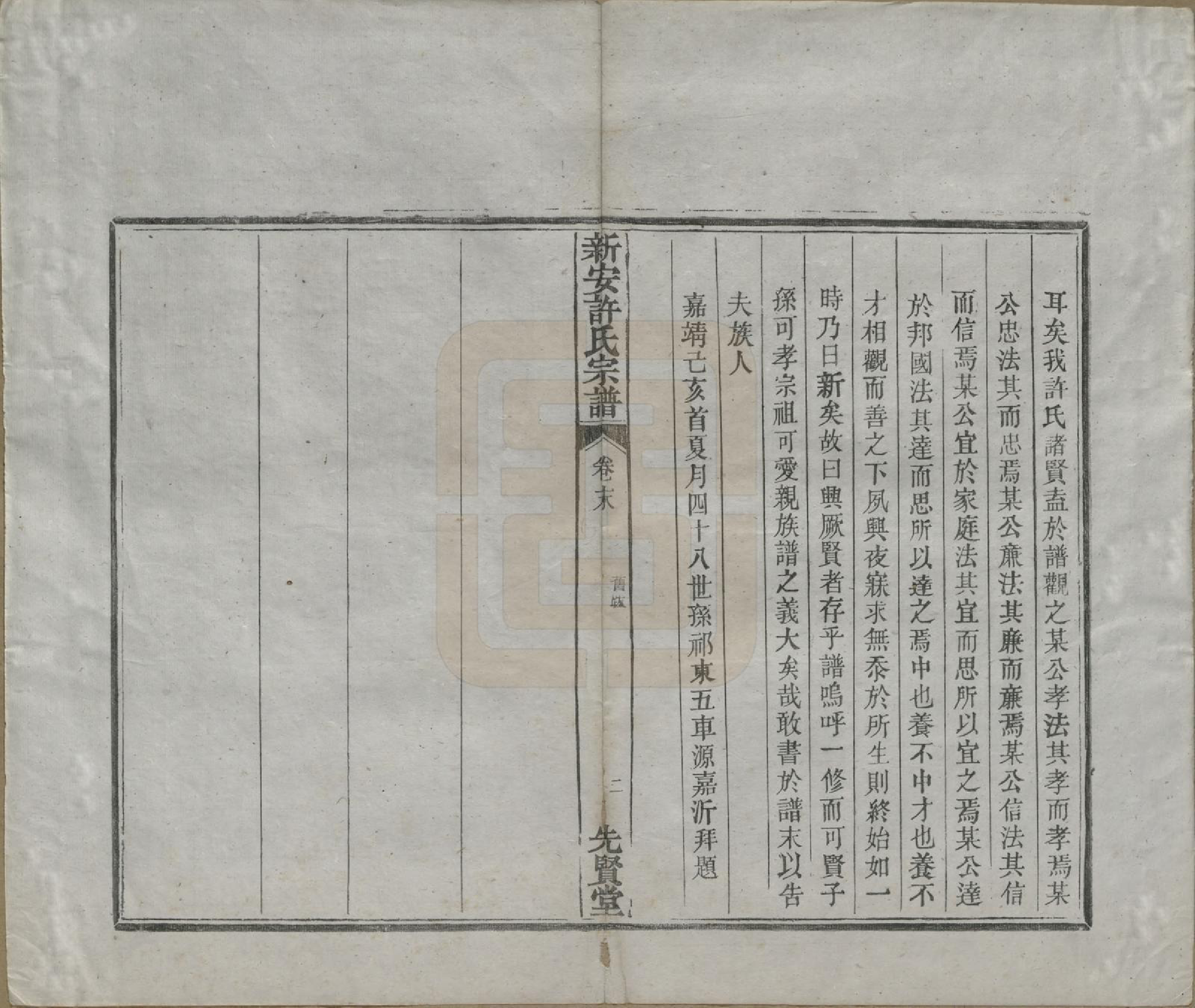 GTJP1910.许.安徽徽州.新安许氏宗谱四卷首一卷末一卷.清光绪十七年（1891）_005.pdf_第3页