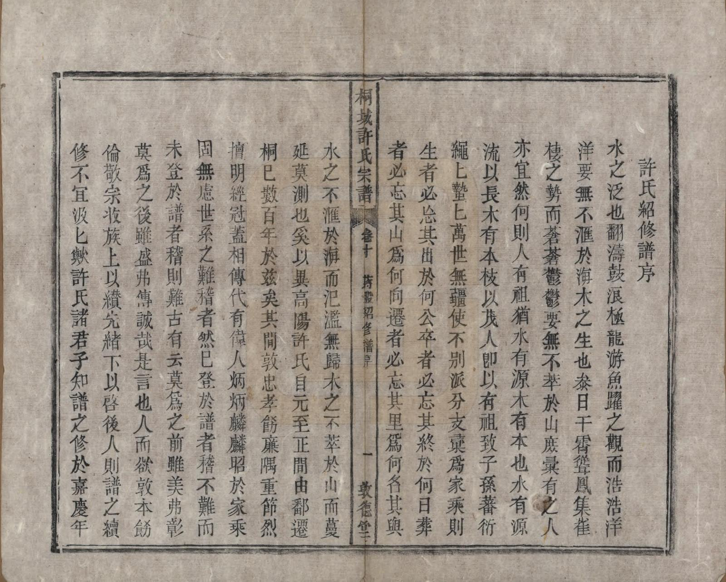 GTJP1915.许.安徽桐城.桐城许氏宗谱十二卷.清同治三年（1864）_010.pdf_第2页