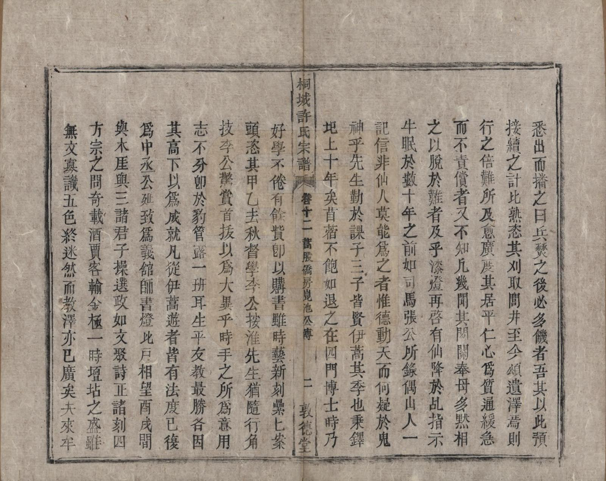 GTJP1915.许.安徽桐城.桐城许氏宗谱十二卷.清同治三年（1864）_012.pdf_第3页