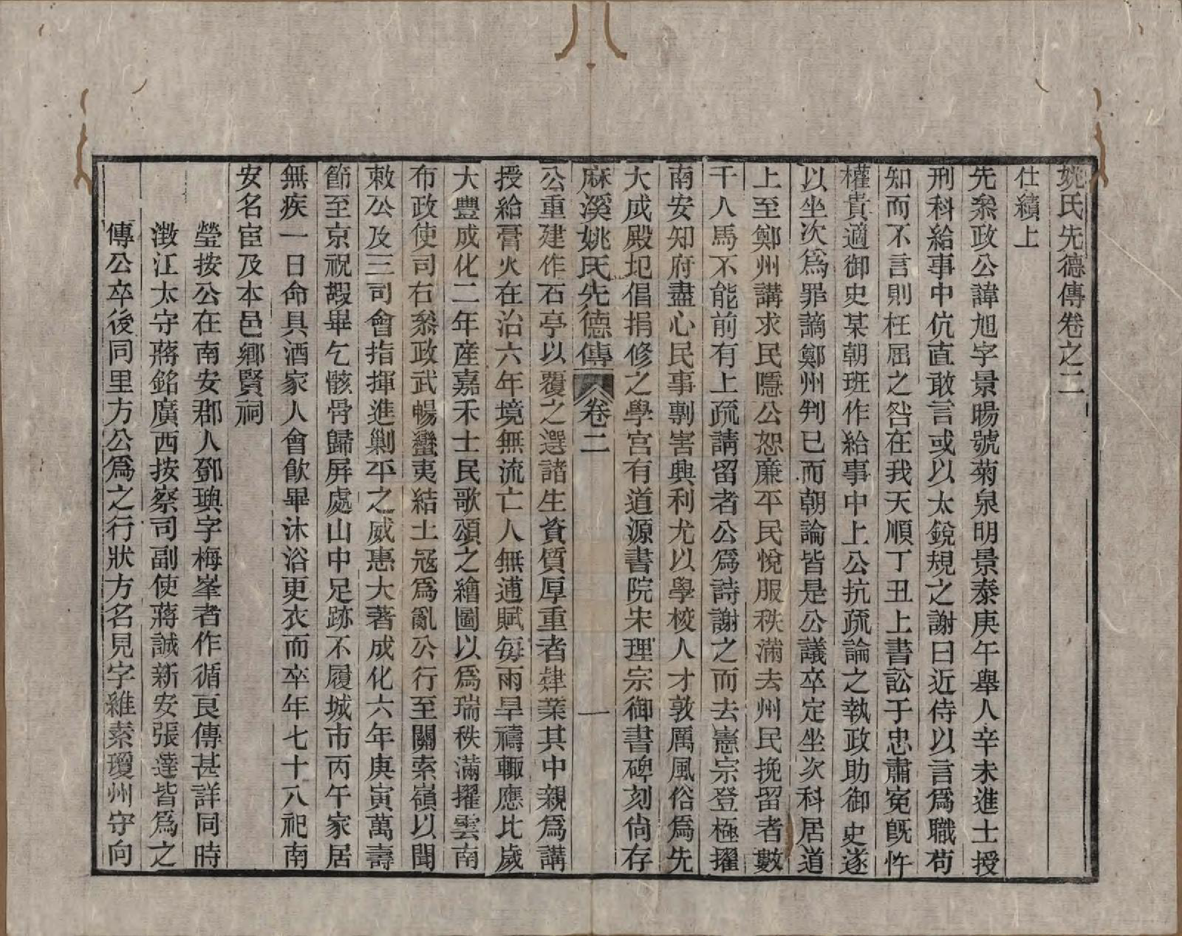 GTJP2003.姚.安徽桐城.麻溪姚氏宗谱二十四卷首一卷附姚氏先德传七卷.清光绪四年（1878）_202.pdf_第1页
