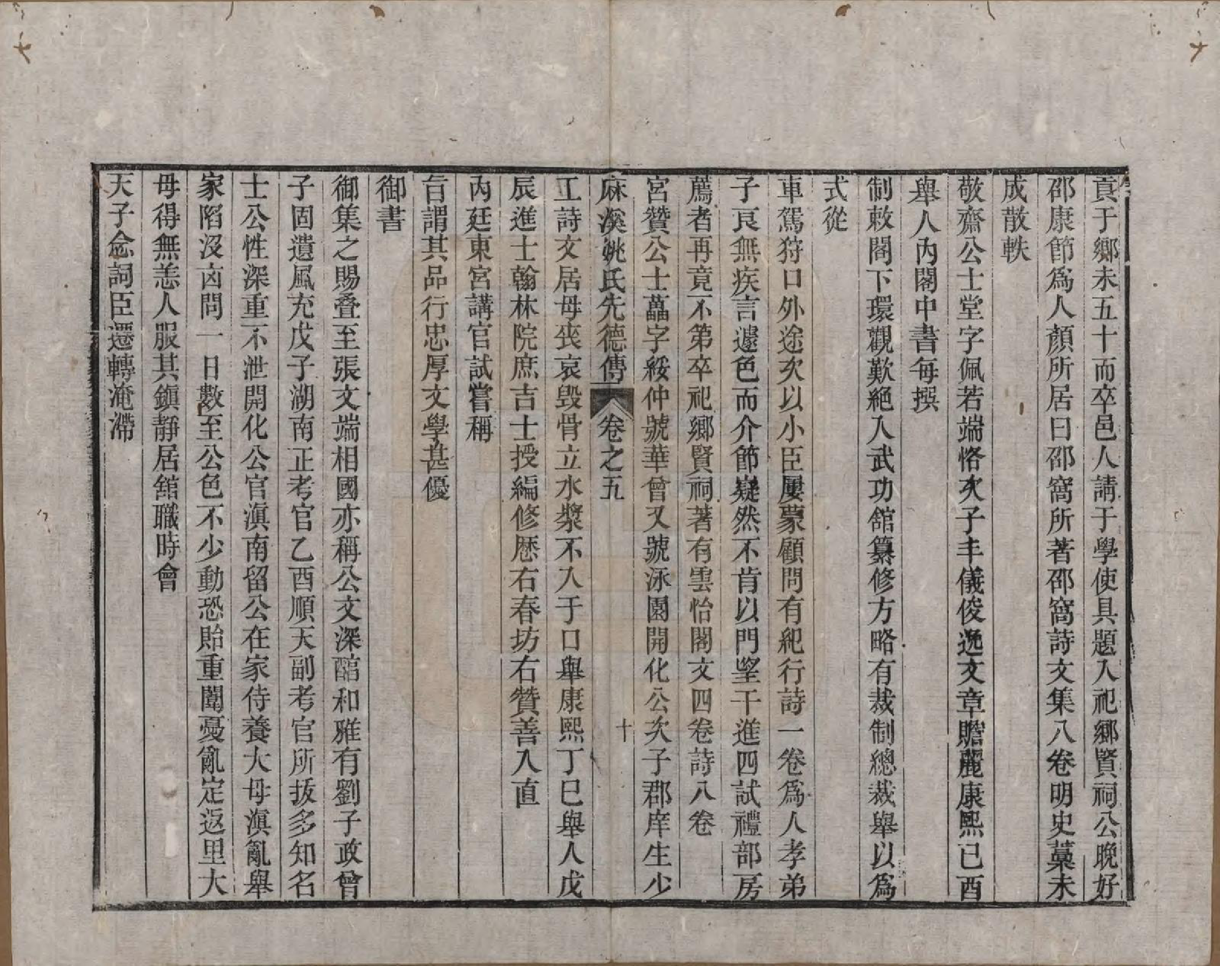 GTJP2003.姚.安徽桐城.麻溪姚氏宗谱二十四卷首一卷附姚氏先德传七卷.清光绪四年（1878）_205.pdf_第1页