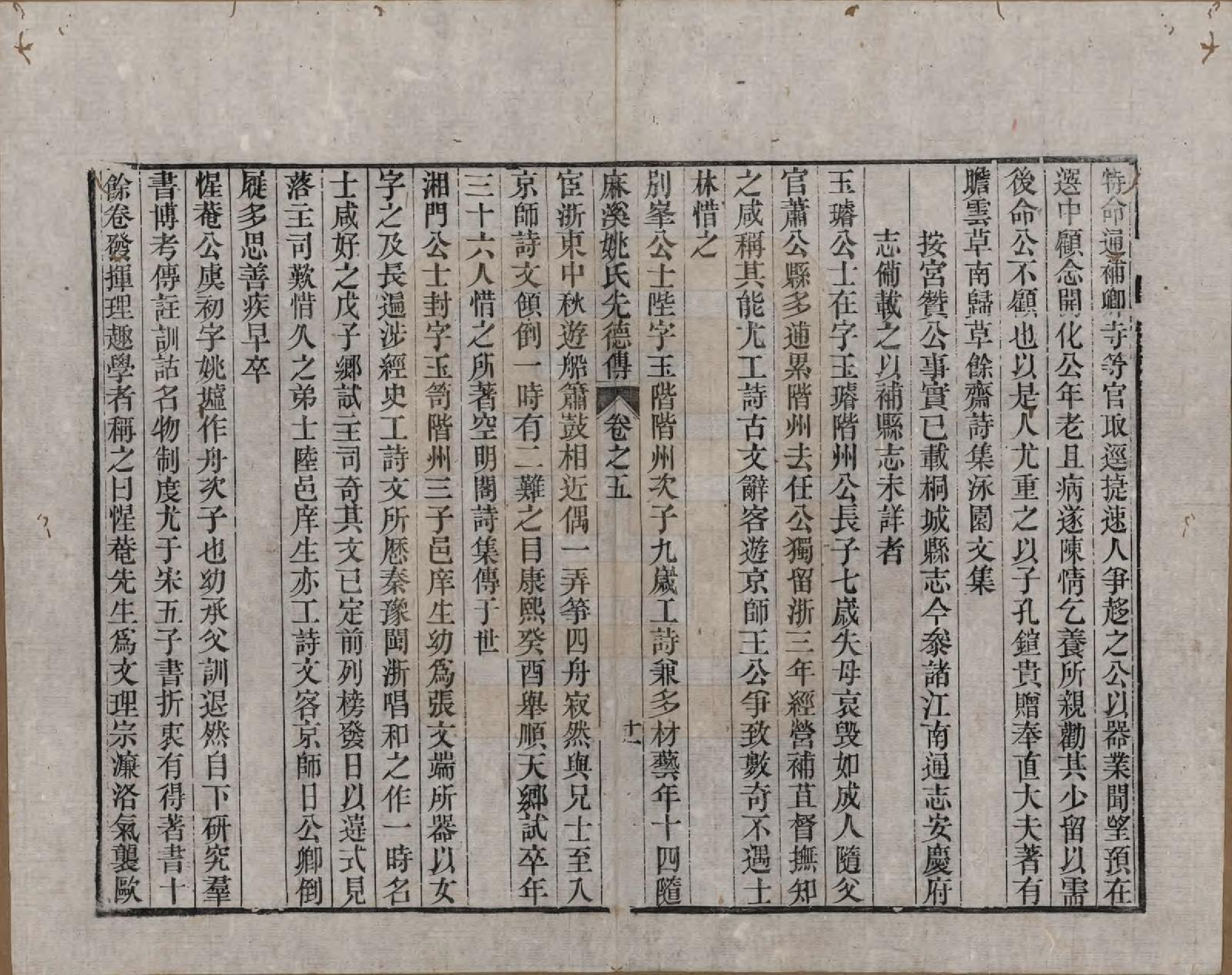 GTJP2003.姚.安徽桐城.麻溪姚氏宗谱二十四卷首一卷附姚氏先德传七卷.清光绪四年（1878）_205.pdf_第2页