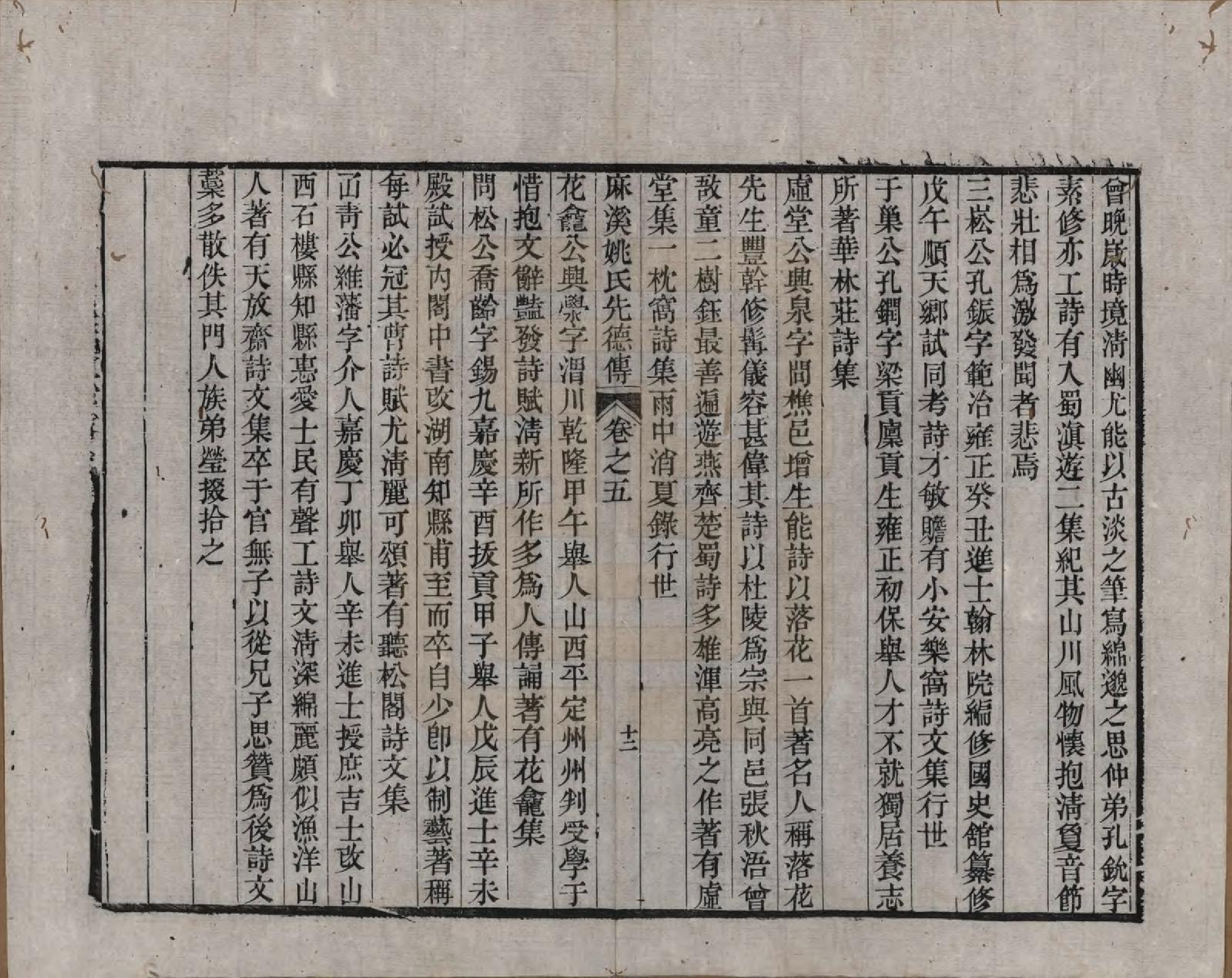 GTJP2003.姚.安徽桐城.麻溪姚氏宗谱二十四卷首一卷附姚氏先德传七卷.清光绪四年（1878）_205.pdf_第3页