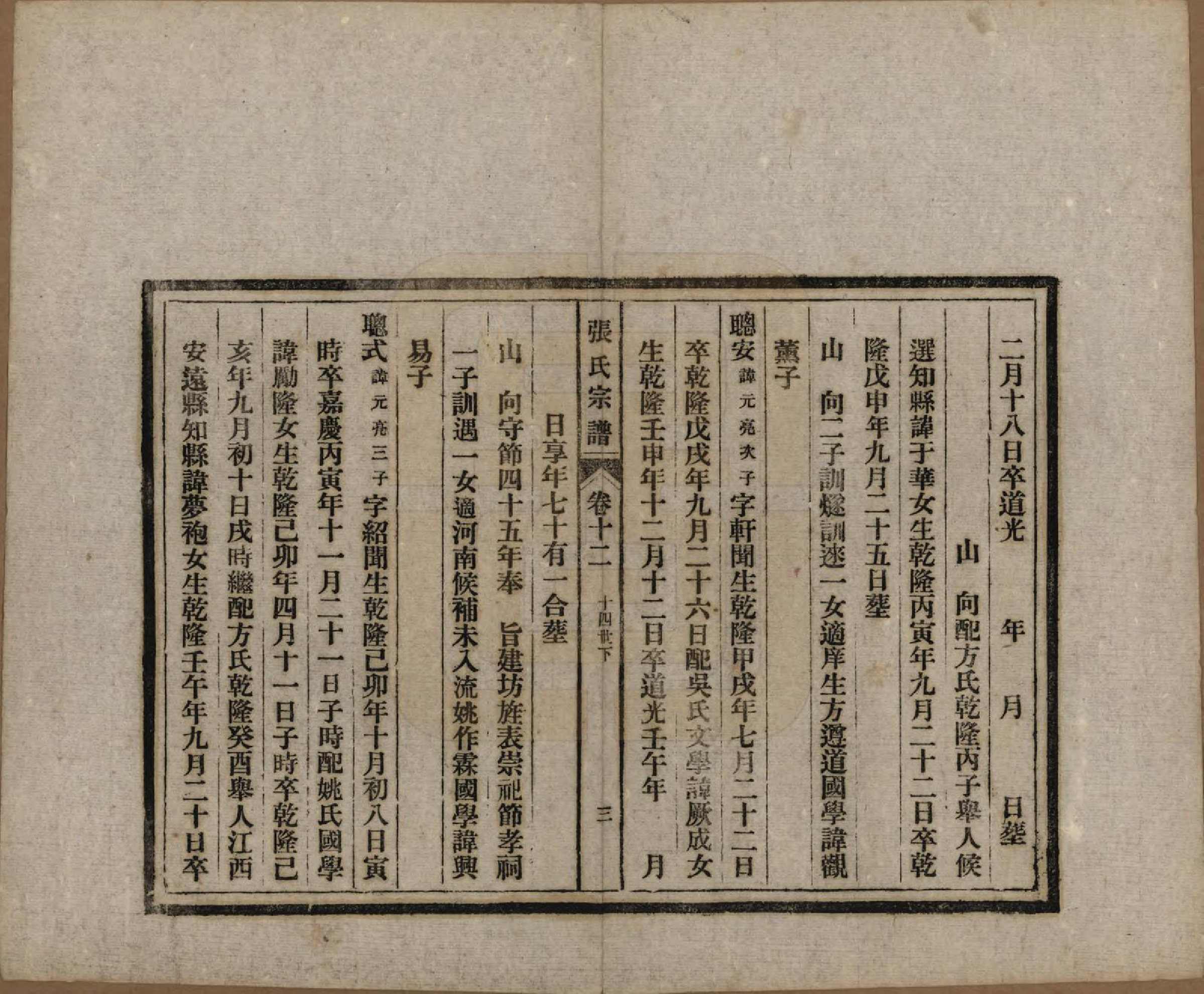 GTJP2089.张.安徽桐城.张氏宗谱.民国二十二年（1933）_012.pdf_第3页