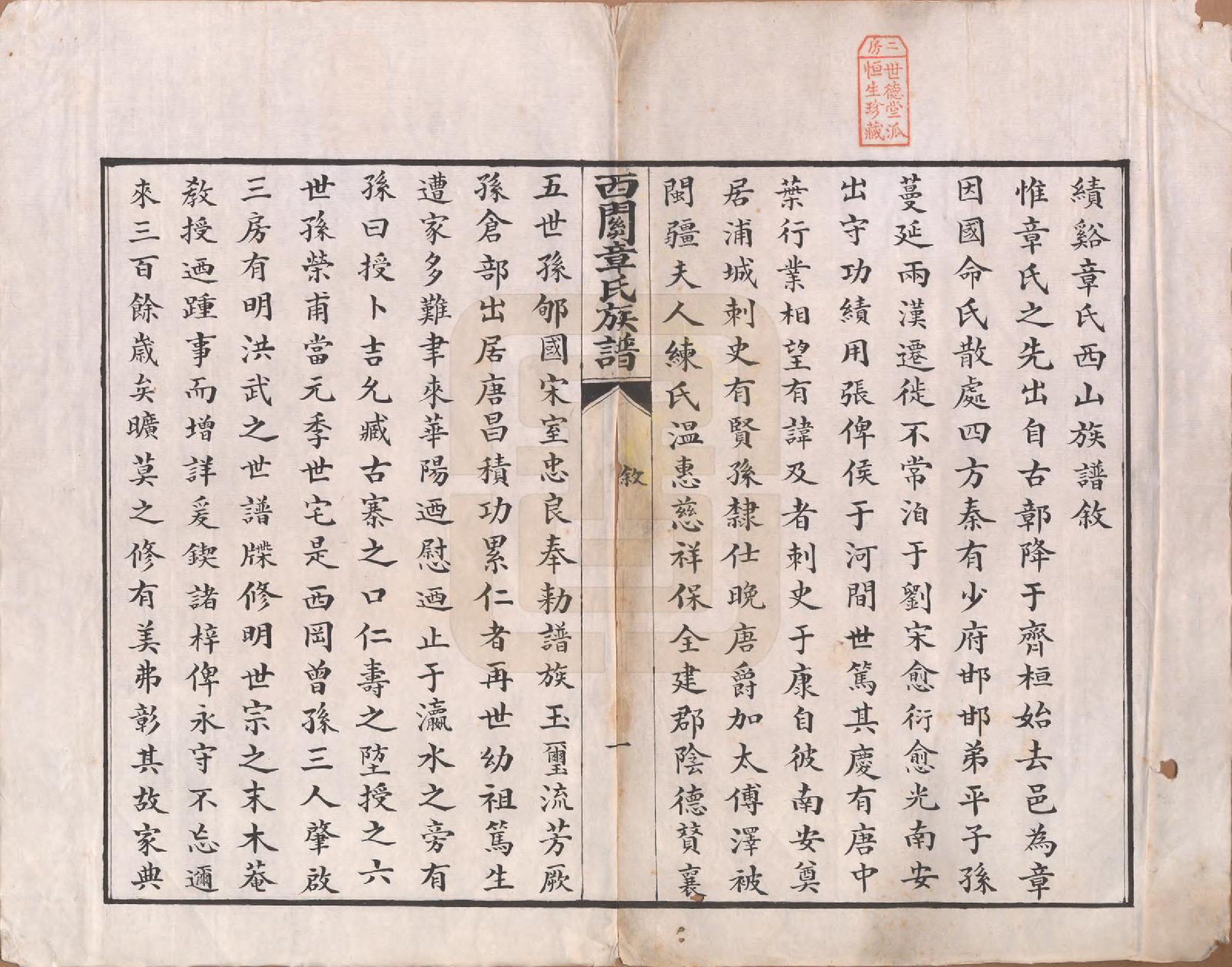 GTJP2198.章.安徽绩溪.绩溪西关章氏族谱四十卷首二卷.清道光二十九年（1849）_001.pdf_第2页