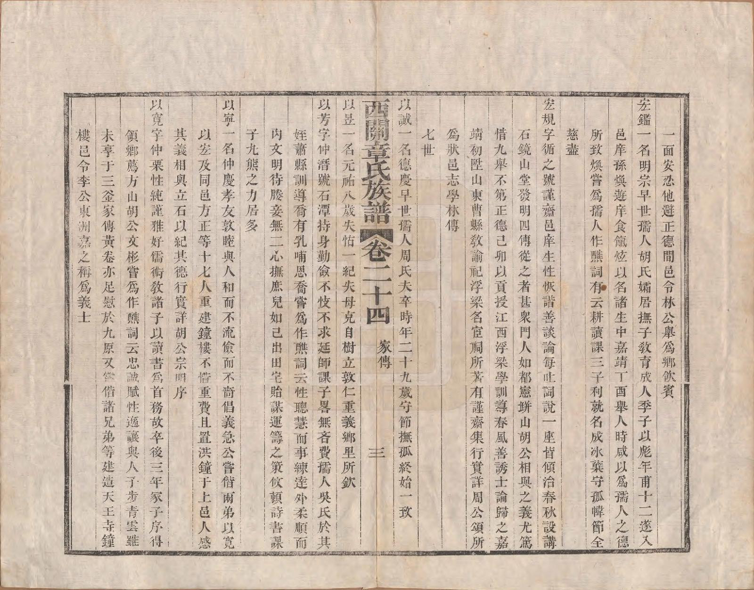 GTJP2198.章.安徽绩溪.绩溪西关章氏族谱四十卷首二卷.清道光二十九年（1849）_024.pdf_第3页