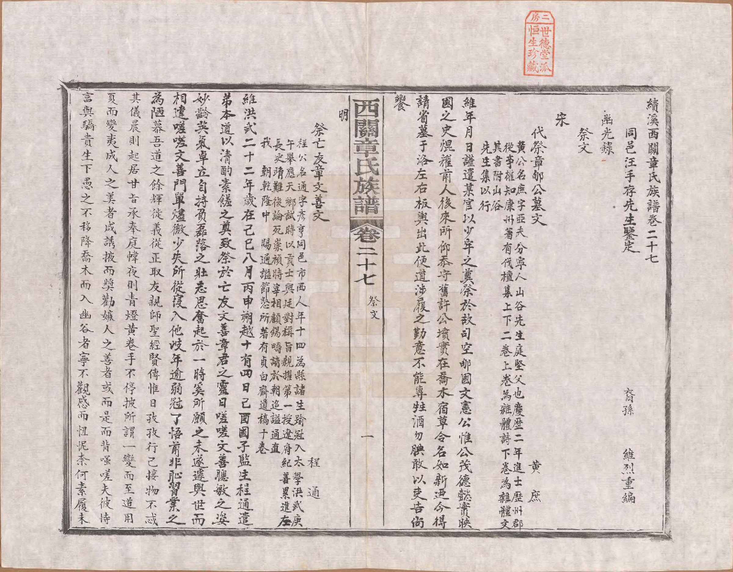 GTJP2198.章.安徽绩溪.绩溪西关章氏族谱四十卷首二卷.清道光二十九年（1849）_027.pdf