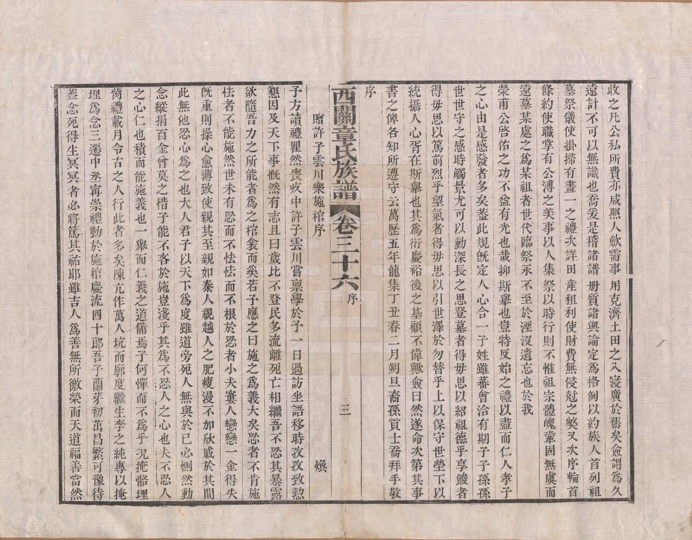 GTJP2198.章.安徽绩溪.绩溪西关章氏族谱四十卷首二卷.清道光二十九年（1849）_036.pdf_第3页