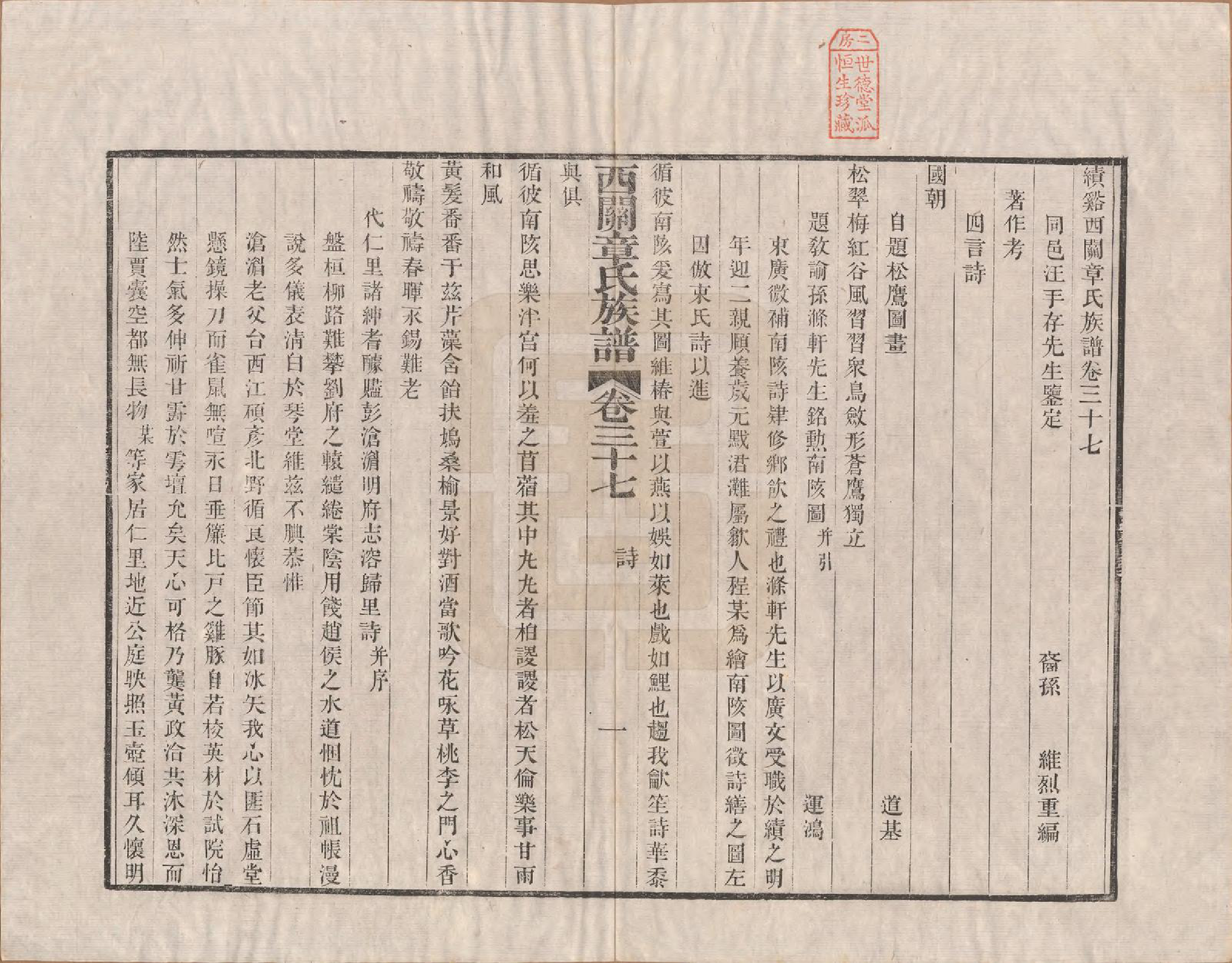 GTJP2198.章.安徽绩溪.绩溪西关章氏族谱四十卷首二卷.清道光二十九年（1849）_037.pdf_第1页