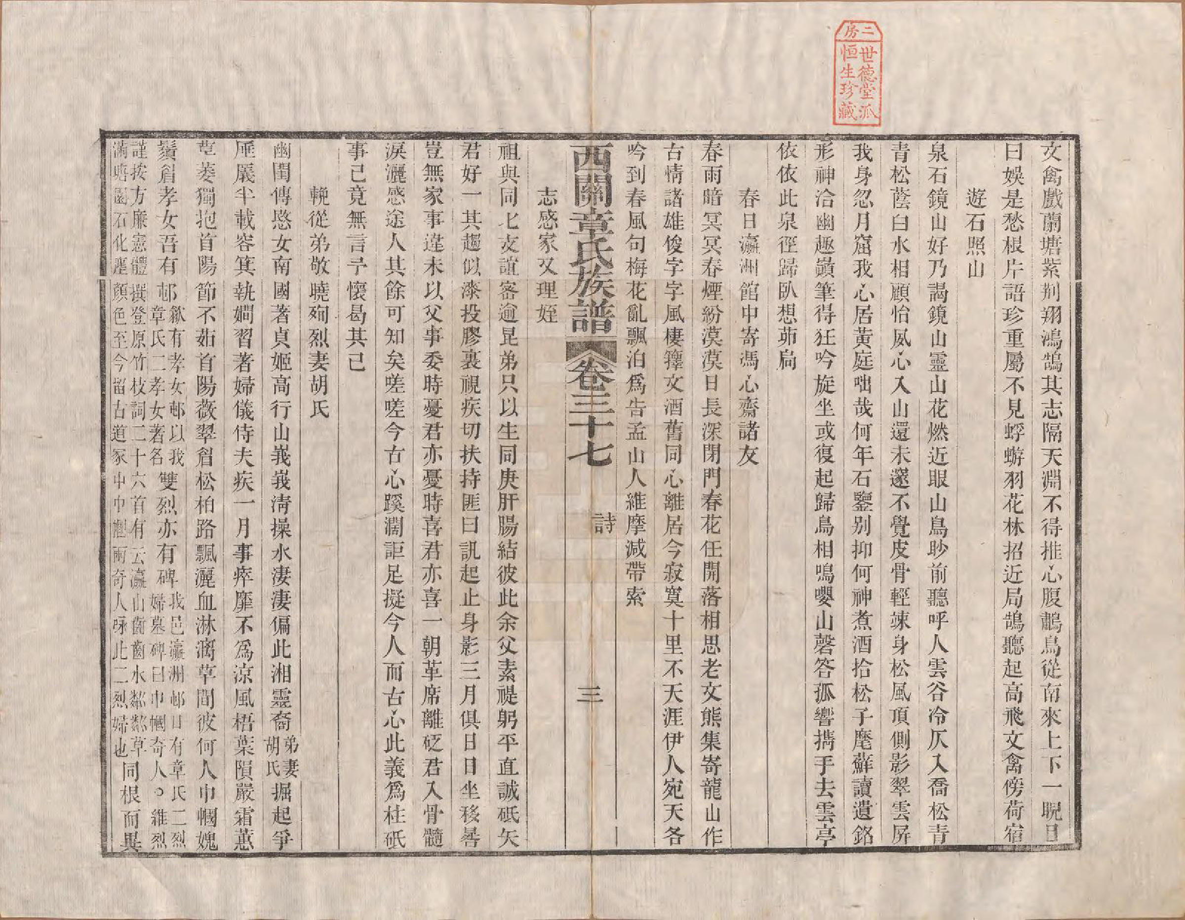 GTJP2198.章.安徽绩溪.绩溪西关章氏族谱四十卷首二卷.清道光二十九年（1849）_037.pdf_第3页