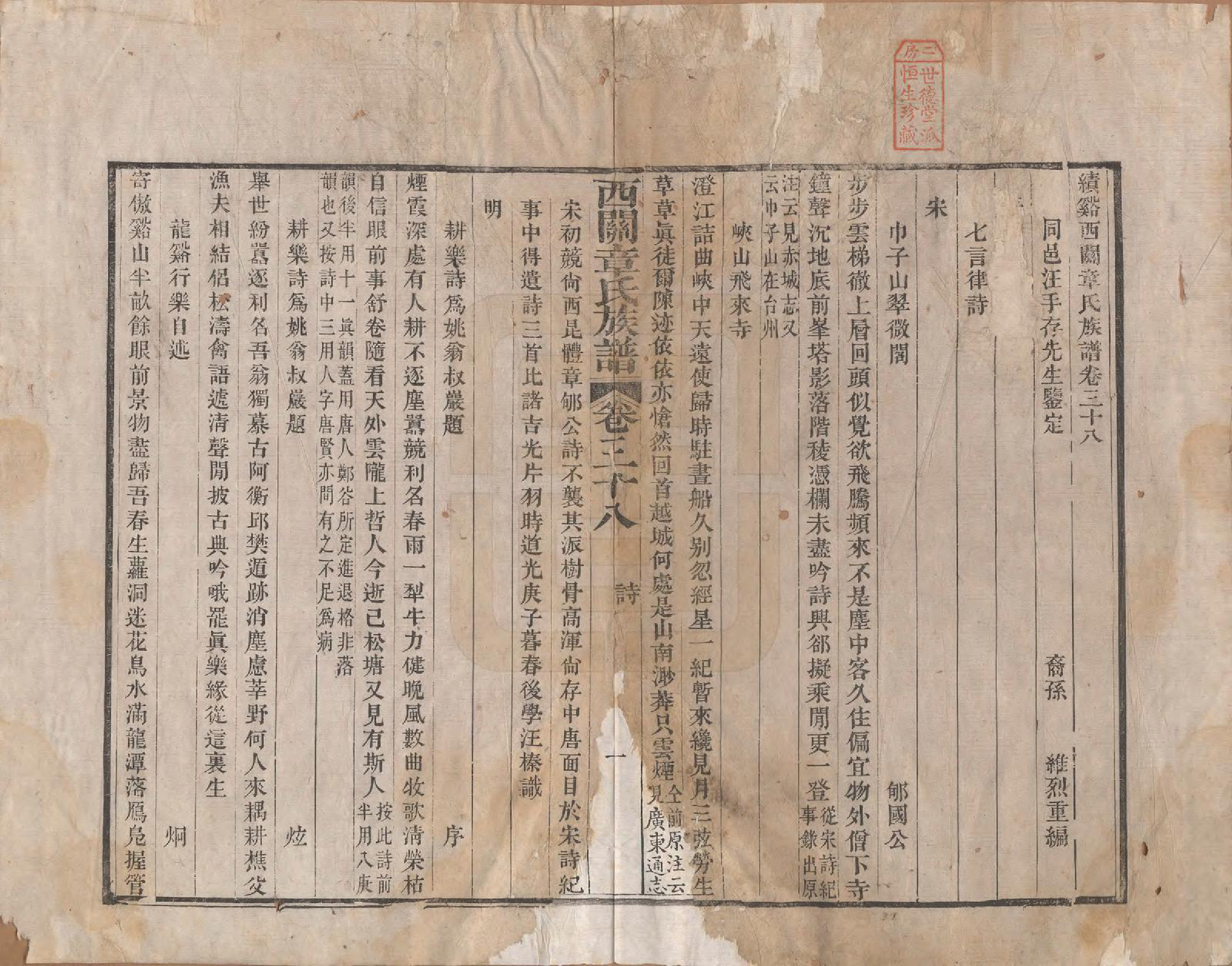 GTJP2198.章.安徽绩溪.绩溪西关章氏族谱四十卷首二卷.清道光二十九年（1849）_038.pdf_第1页