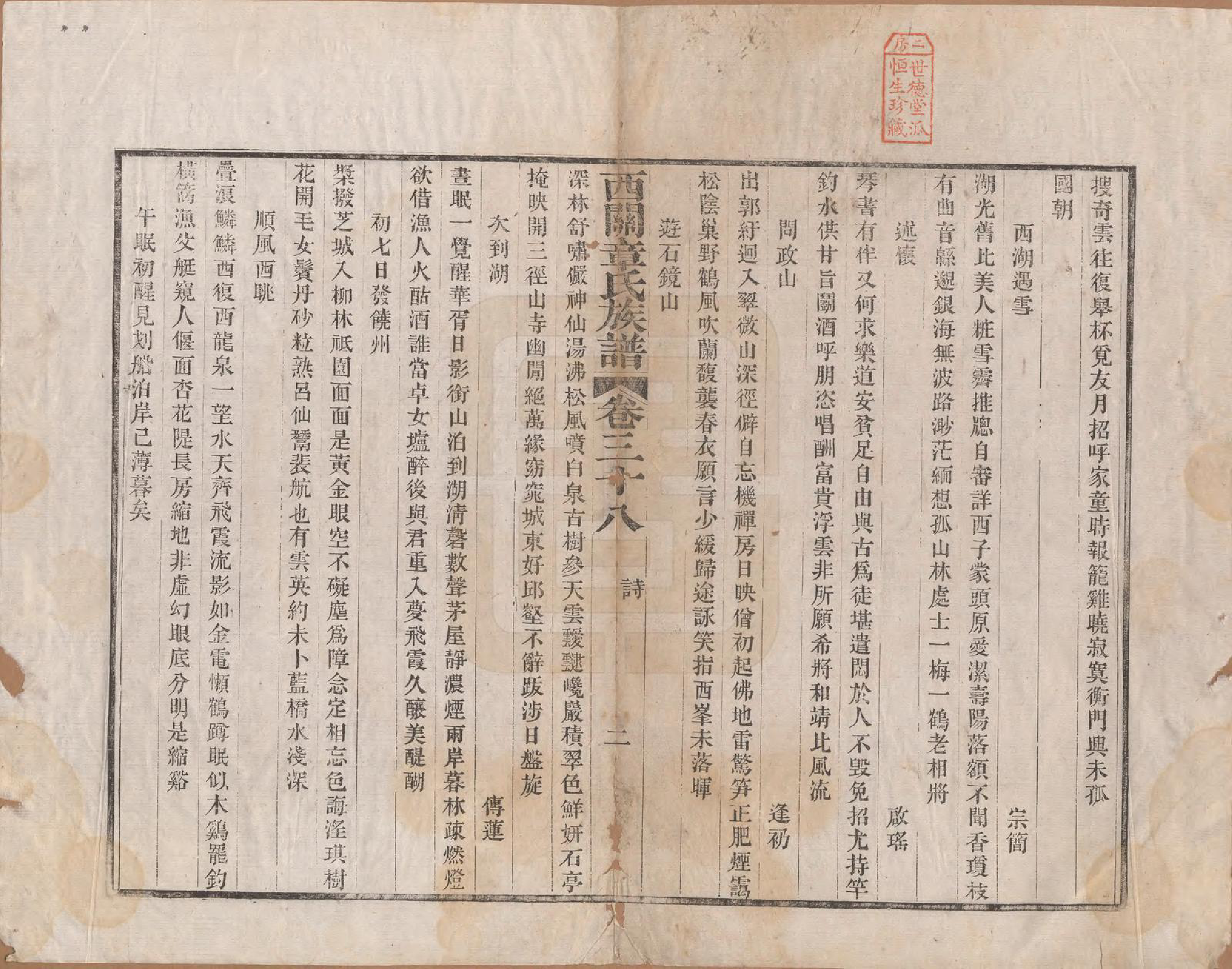 GTJP2198.章.安徽绩溪.绩溪西关章氏族谱四十卷首二卷.清道光二十九年（1849）_038.pdf_第2页