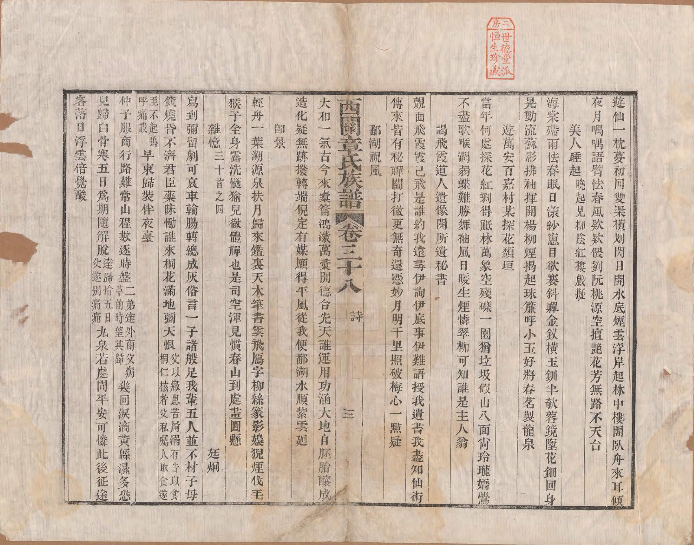 GTJP2198.章.安徽绩溪.绩溪西关章氏族谱四十卷首二卷.清道光二十九年（1849）_038.pdf_第3页