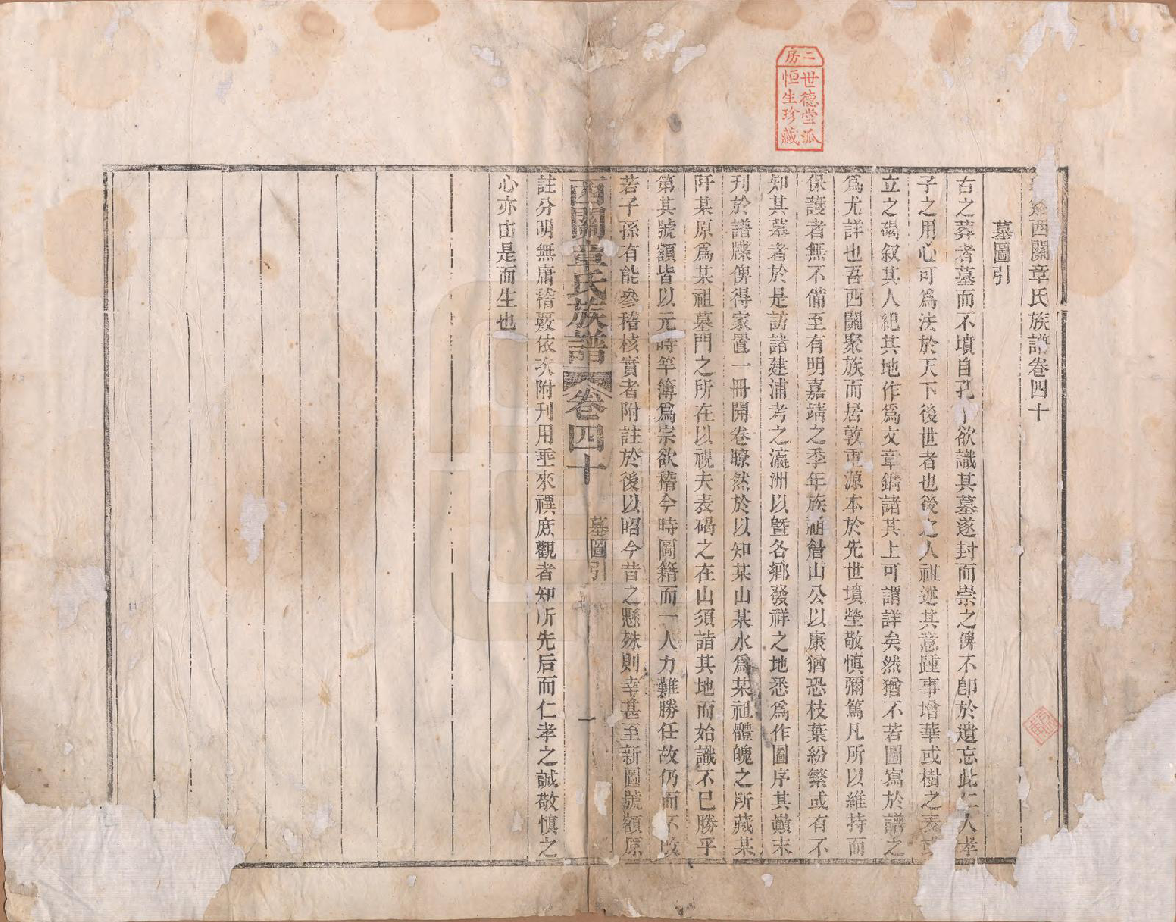 GTJP2198.章.安徽绩溪.绩溪西关章氏族谱四十卷首二卷.清道光二十九年（1849）_040.pdf_第1页