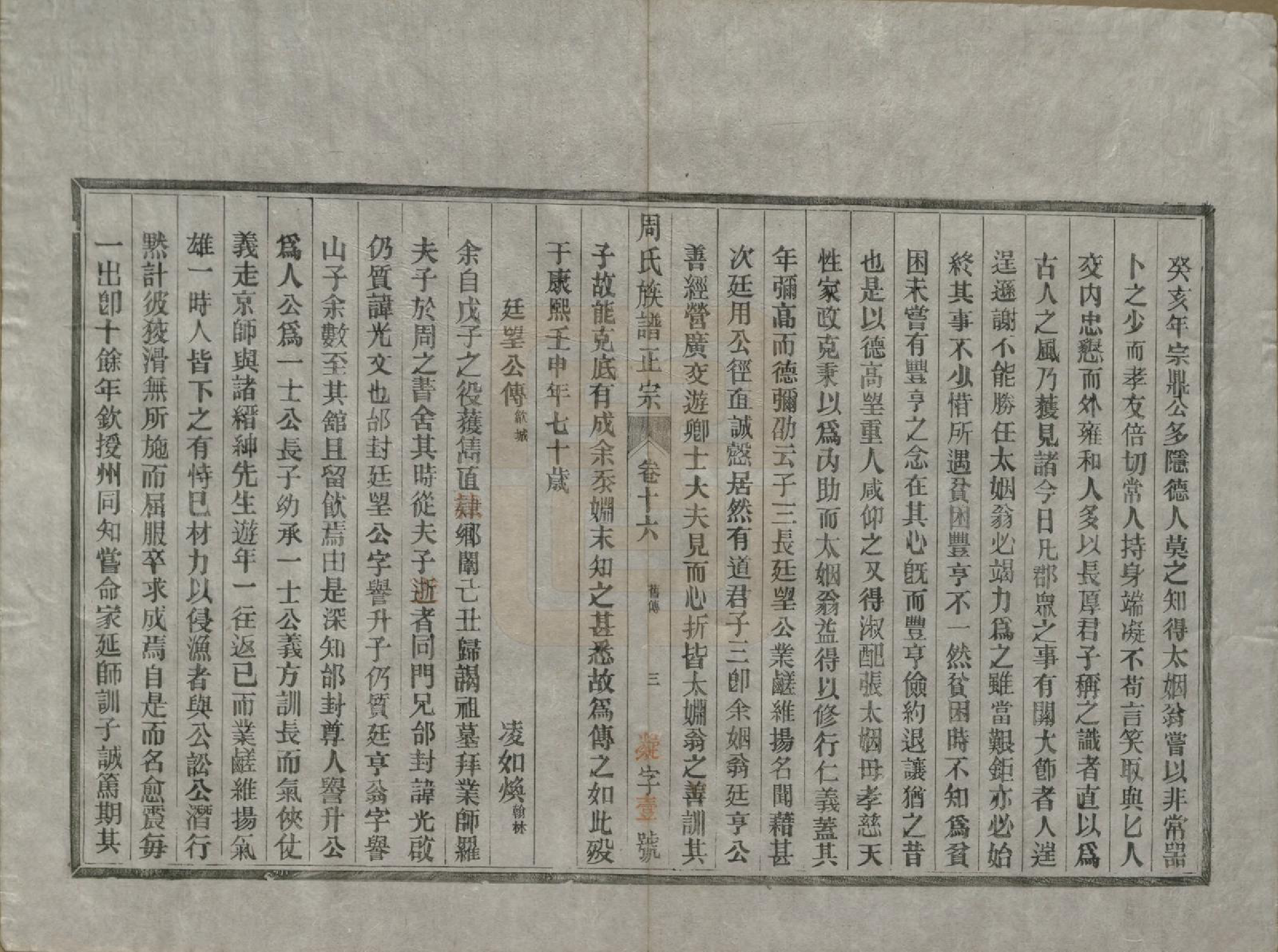 GTJP2305.周.安徽歙县.周邦头周氏族谱正宗十八卷.民国十九年（1930）_016.pdf_第3页