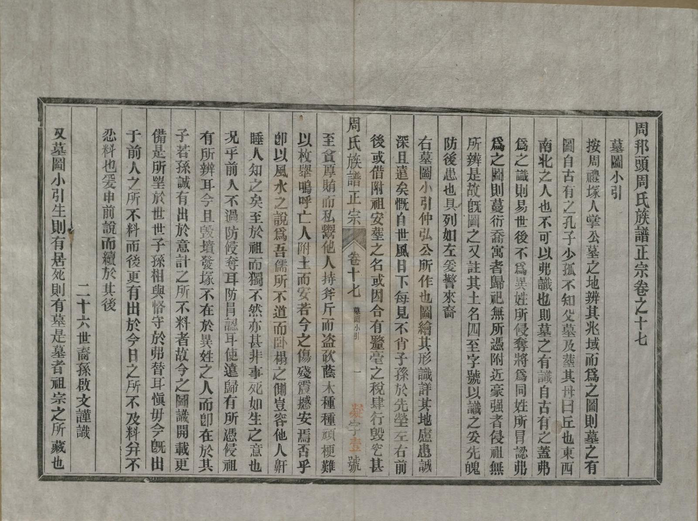 GTJP2305.周.安徽歙县.周邦头周氏族谱正宗十八卷.民国十九年（1930）_017.pdf_第1页