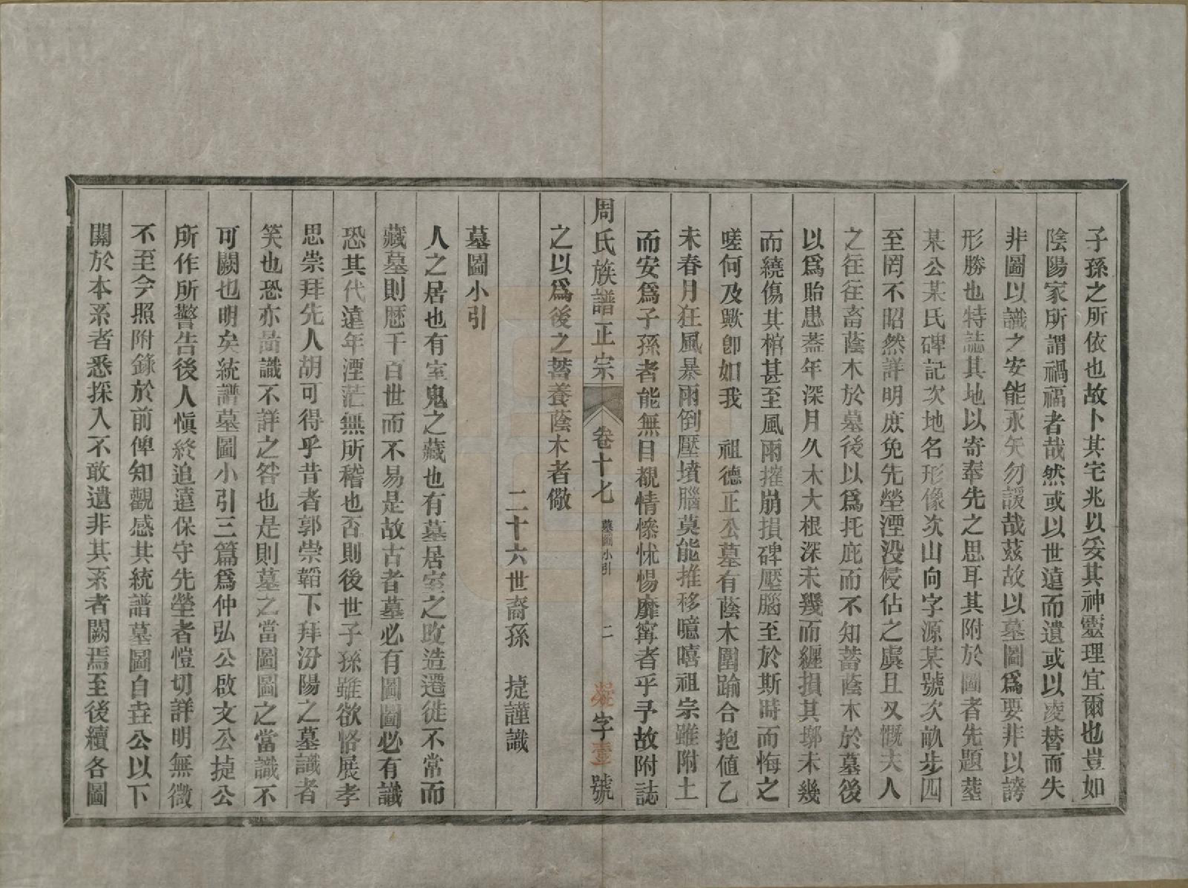 GTJP2305.周.安徽歙县.周邦头周氏族谱正宗十八卷.民国十九年（1930）_017.pdf_第2页