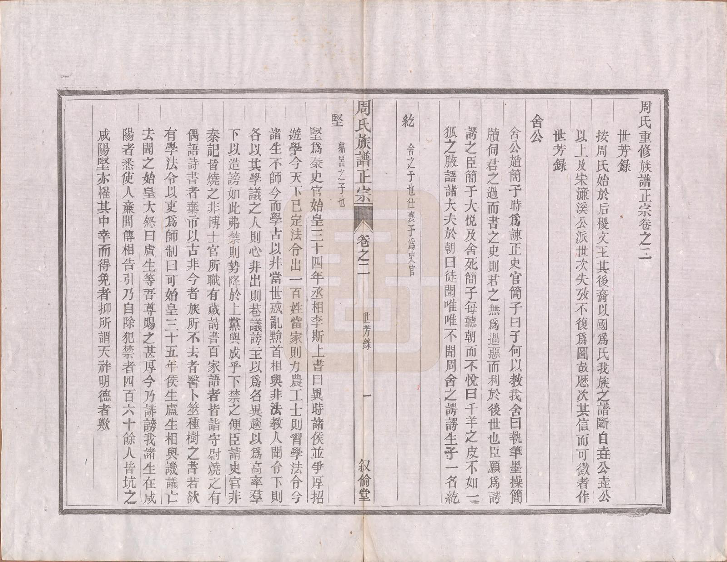 GTJP2317.周.安徽绩溪.周氏重修族谱正宗十三卷首一卷末一卷.民国元年（1912）_002.pdf_第1页