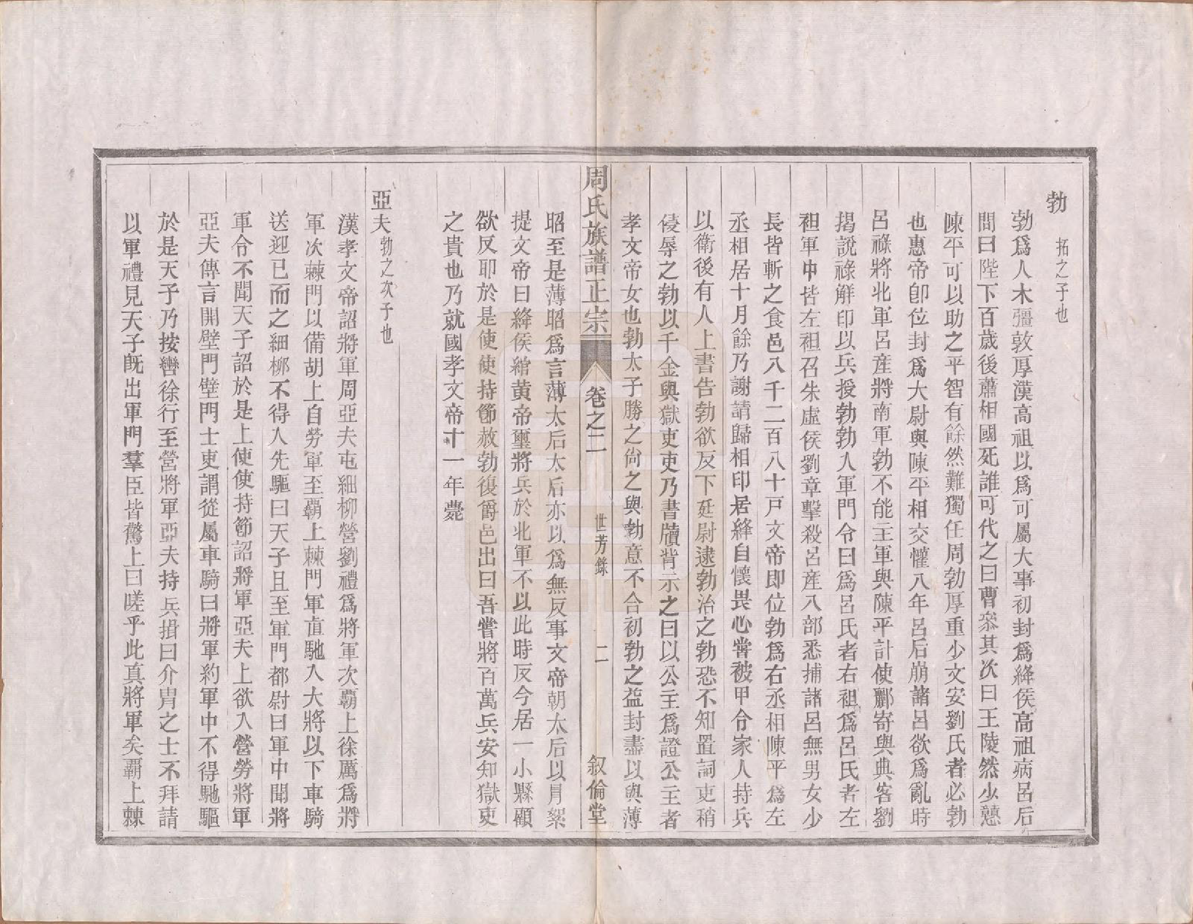 GTJP2317.周.安徽绩溪.周氏重修族谱正宗十三卷首一卷末一卷.民国元年（1912）_002.pdf_第2页