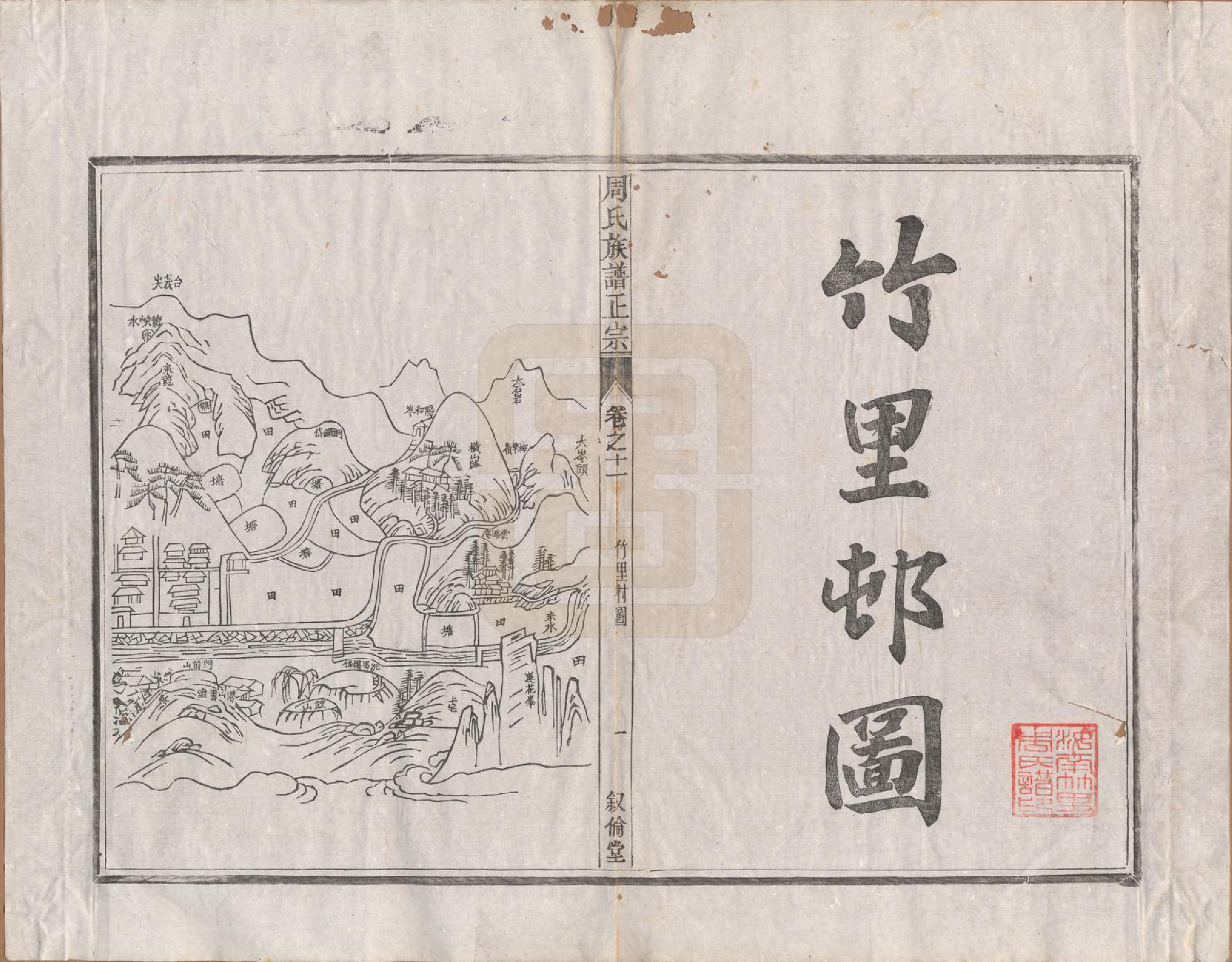 GTJP2317.周.安徽绩溪.周氏重修族谱正宗十三卷首一卷末一卷.民国元年（1912）_011.pdf_第1页