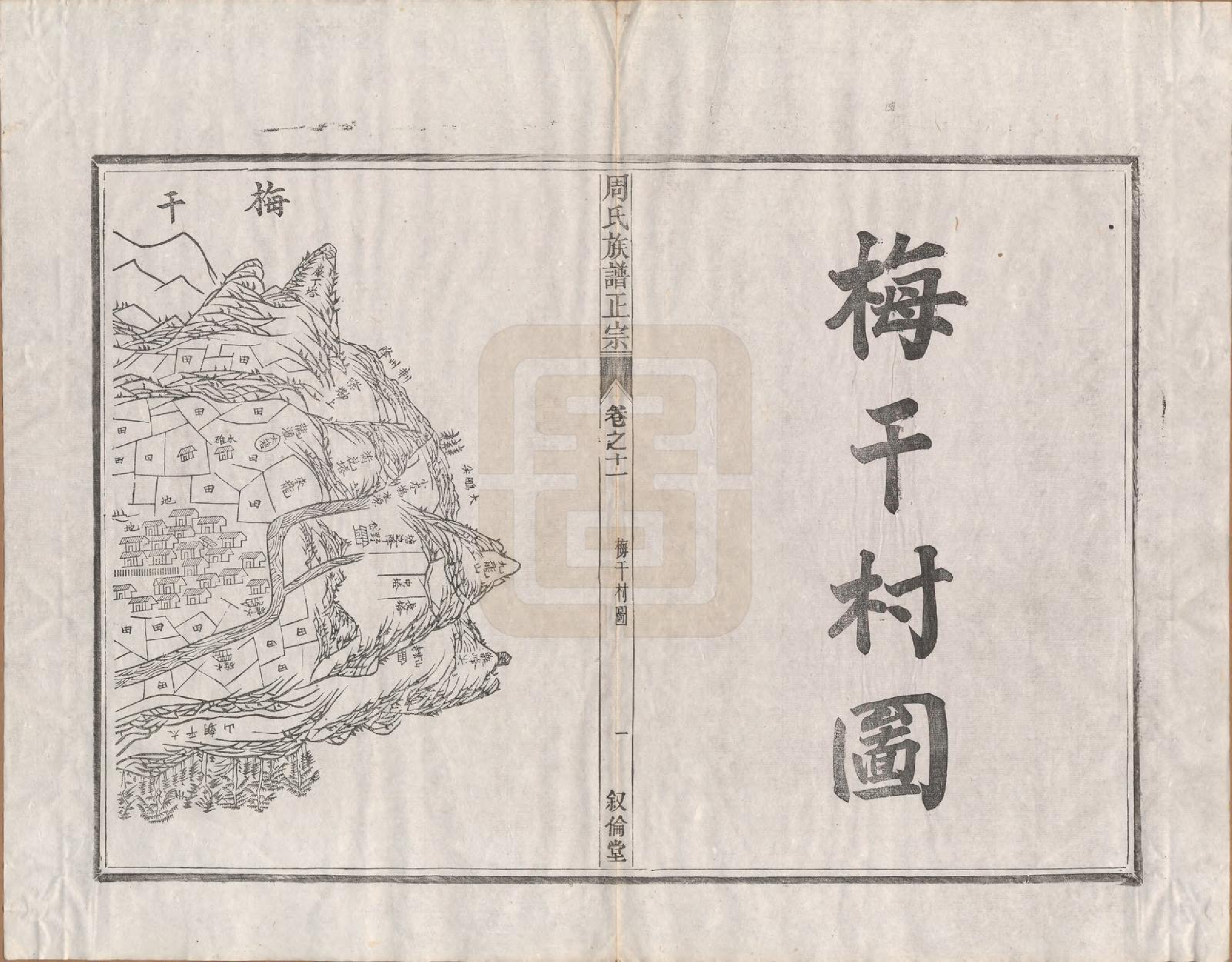 GTJP2317.周.安徽绩溪.周氏重修族谱正宗十三卷首一卷末一卷.民国元年（1912）_011.pdf_第3页
