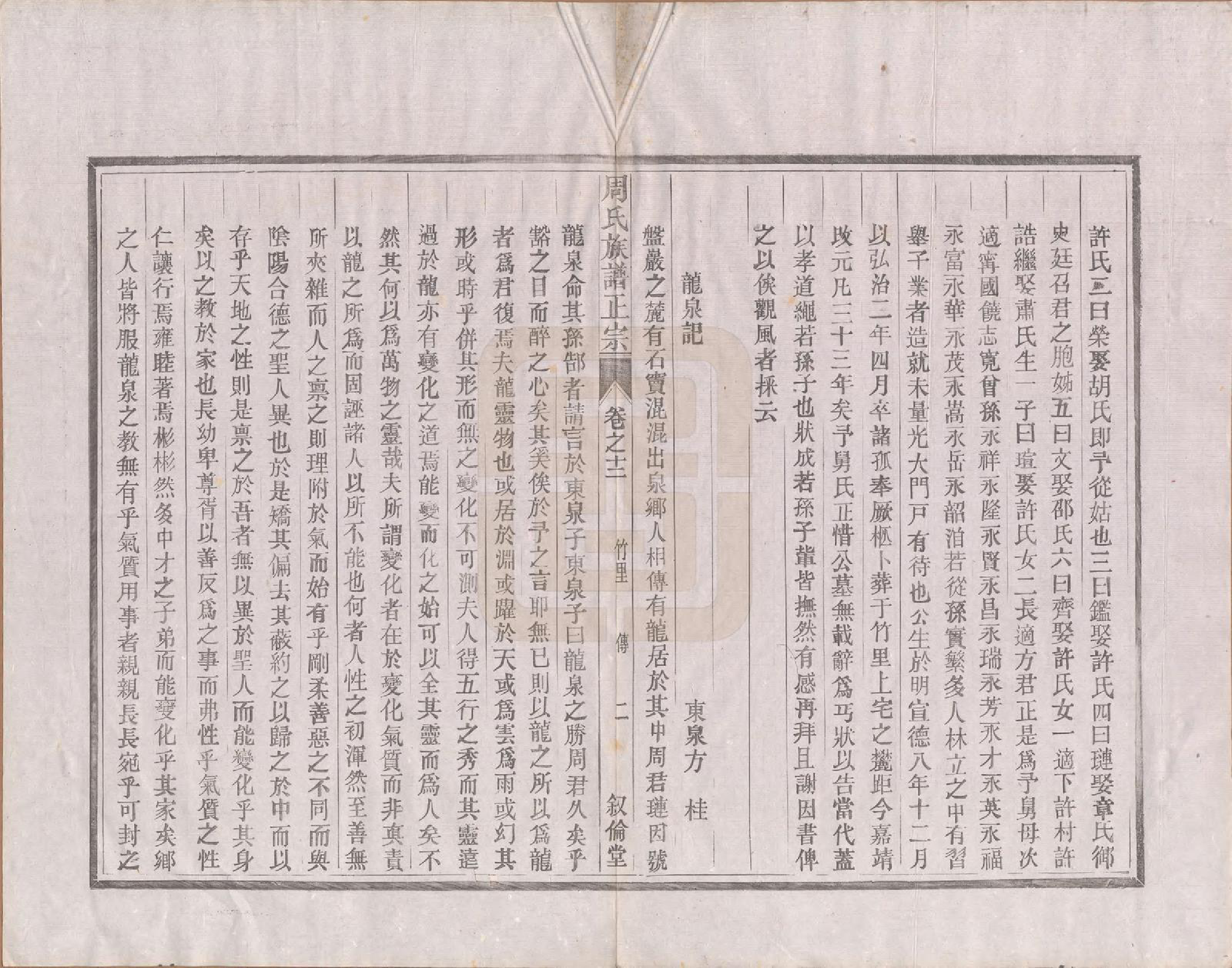 GTJP2317.周.安徽绩溪.周氏重修族谱正宗十三卷首一卷末一卷.民国元年（1912）_012.pdf_第2页