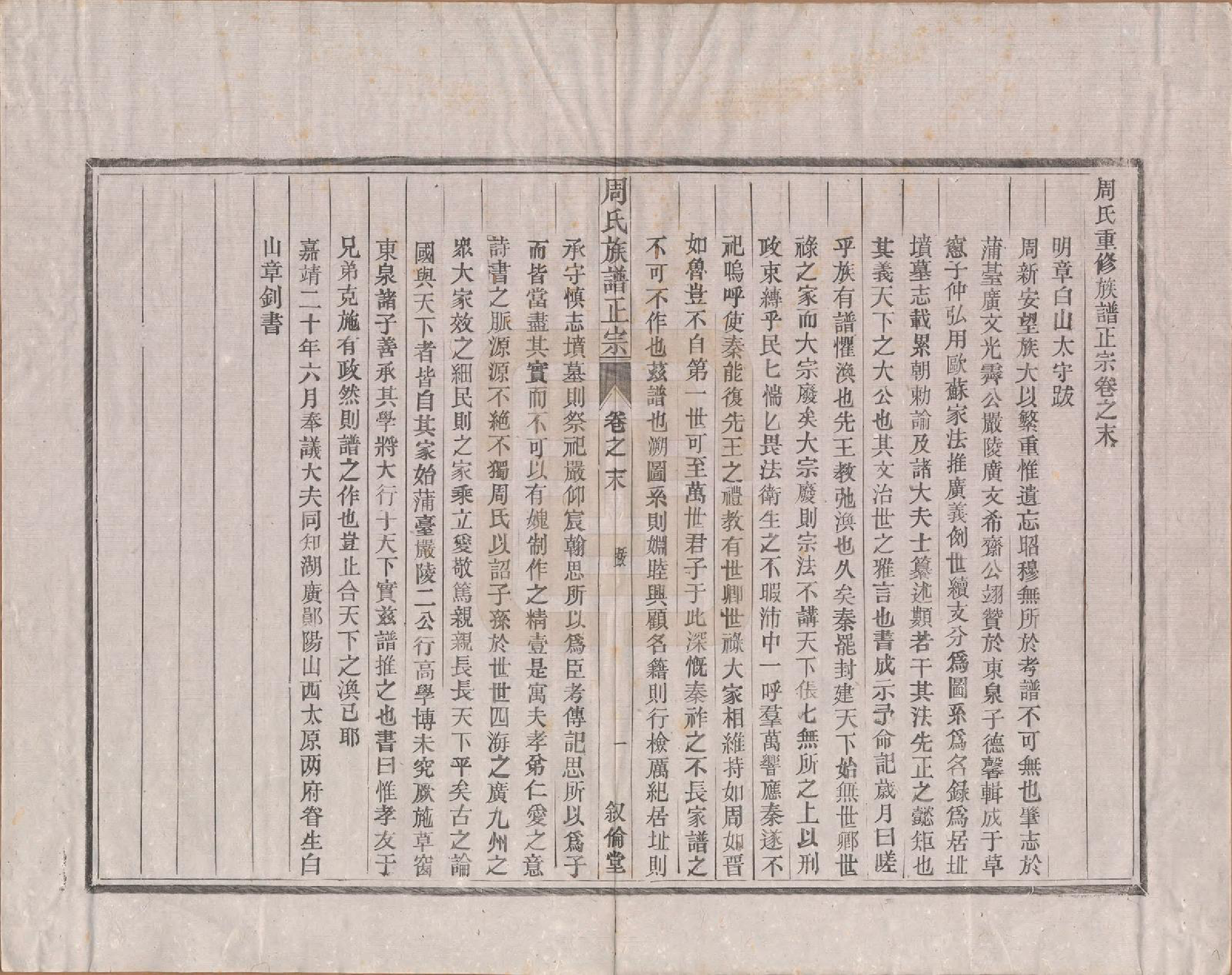 GTJP2317.周.安徽绩溪.周氏重修族谱正宗十三卷首一卷末一卷.民国元年（1912）_014.pdf_第1页