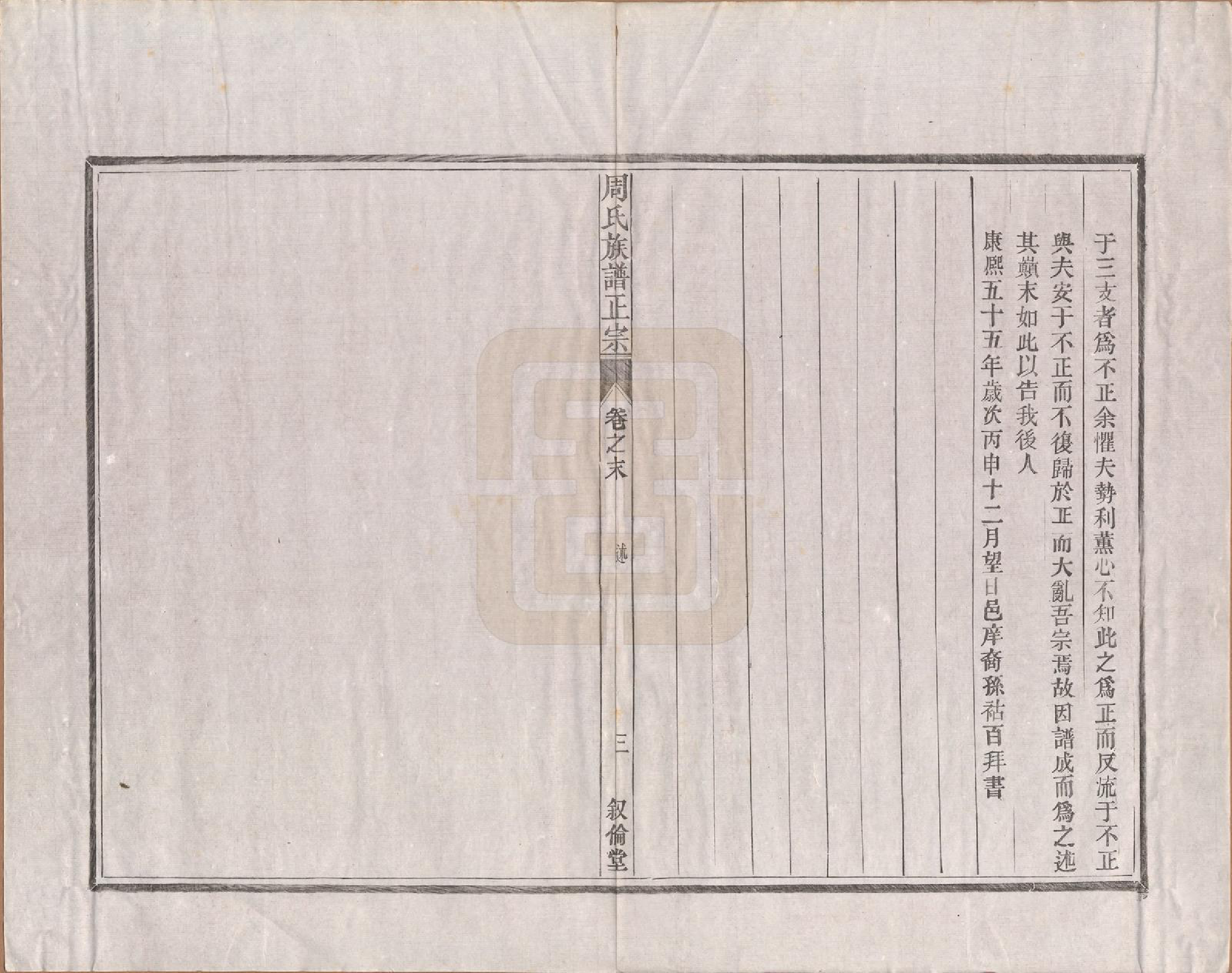 GTJP2317.周.安徽绩溪.周氏重修族谱正宗十三卷首一卷末一卷.民国元年（1912）_014.pdf_第3页