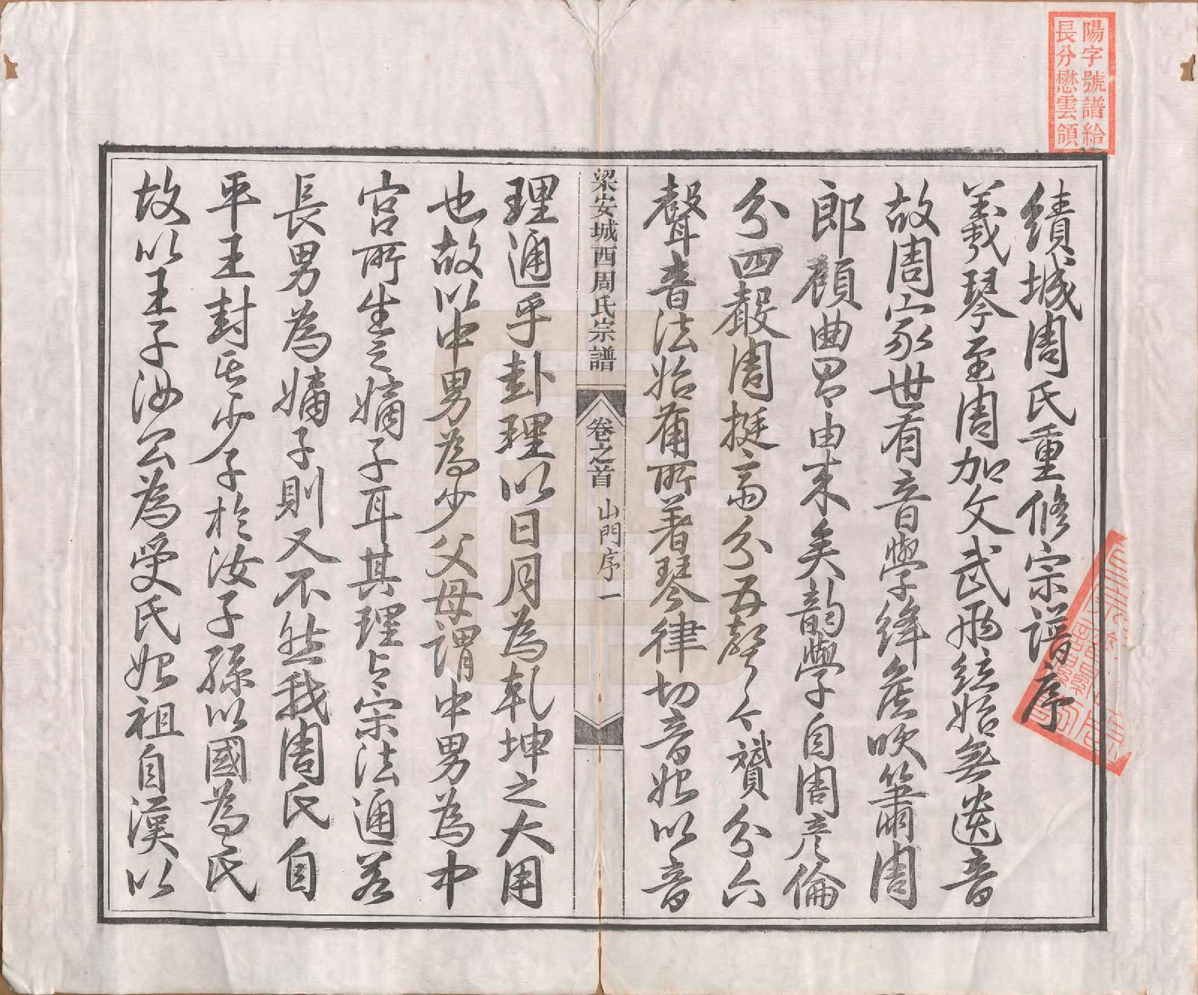 GTJP2334.周.安徽绩溪.绩溪城西周氏宗谱二十卷首一卷末一卷.清光绪三十一年（1905）_001.pdf_第3页