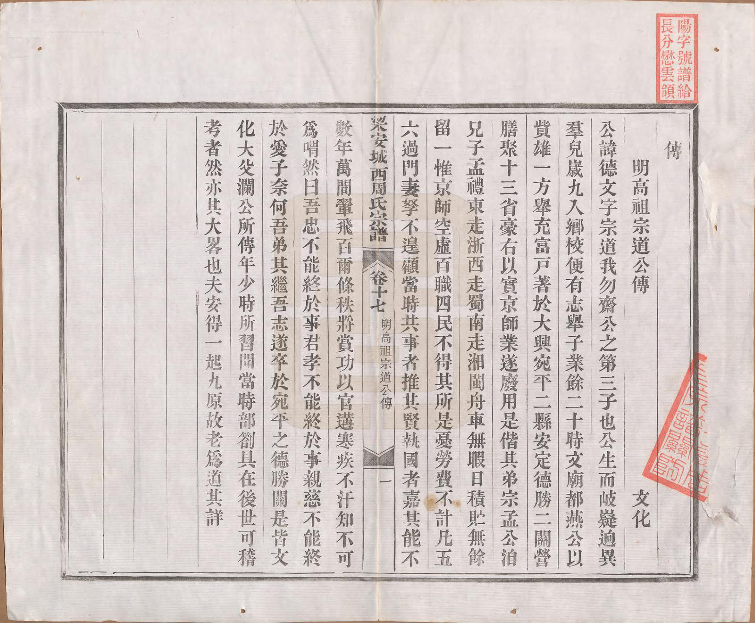 GTJP2334.周.安徽绩溪.绩溪城西周氏宗谱二十卷首一卷末一卷.清光绪三十一年（1905）_017.pdf