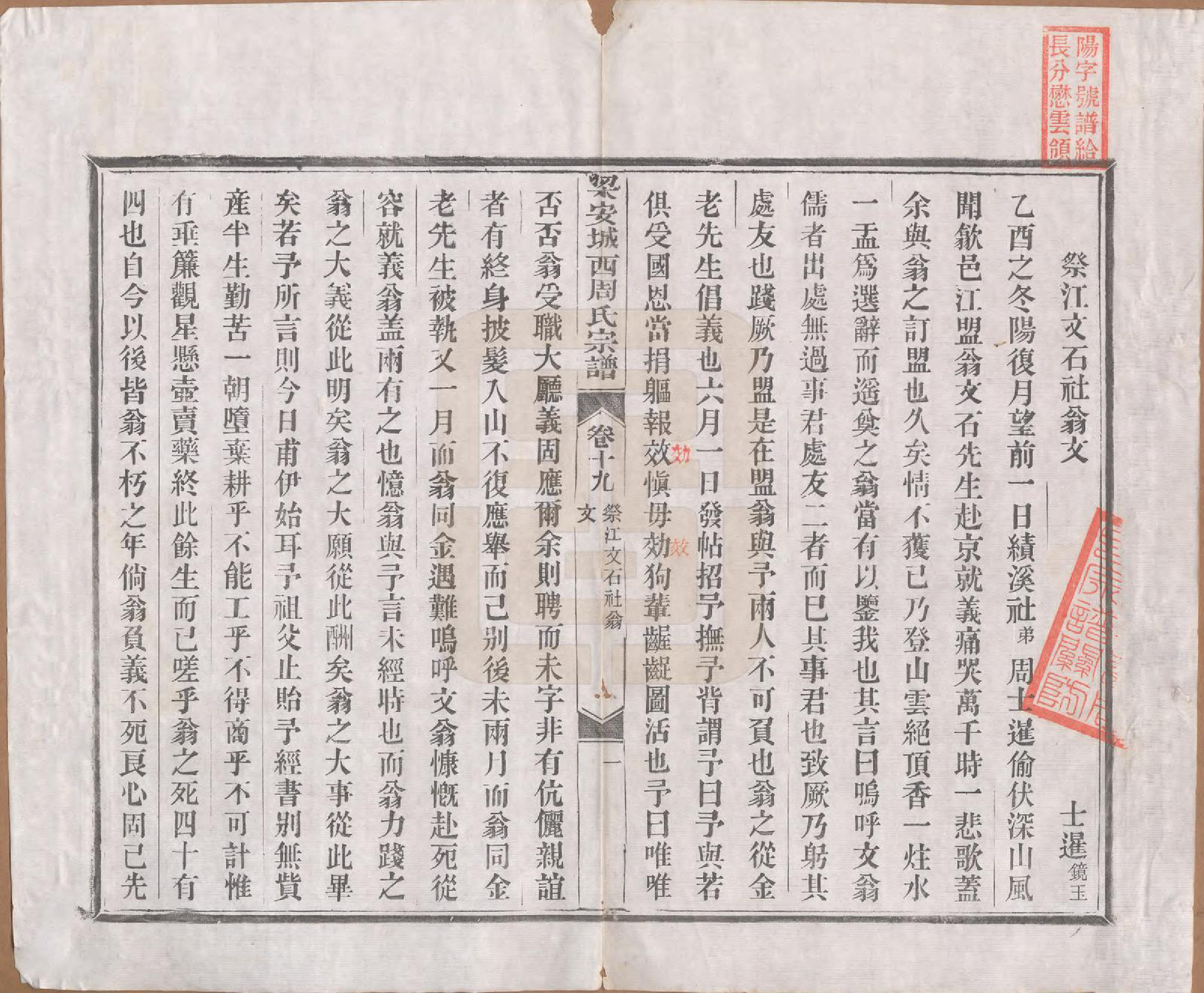 GTJP2334.周.安徽绩溪.绩溪城西周氏宗谱二十卷首一卷末一卷.清光绪三十一年（1905）_019.pdf_第1页