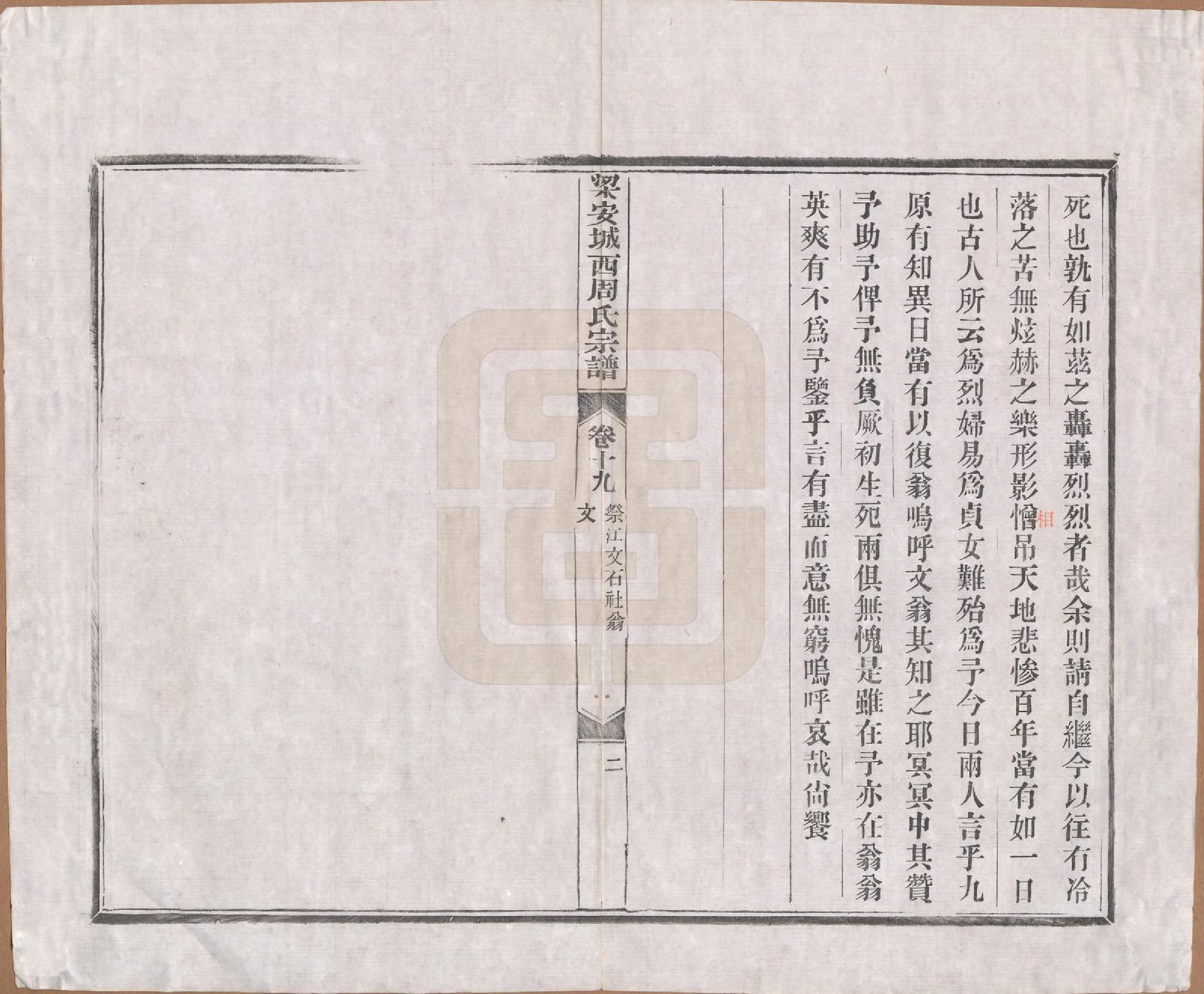 GTJP2334.周.安徽绩溪.绩溪城西周氏宗谱二十卷首一卷末一卷.清光绪三十一年（1905）_019.pdf_第2页