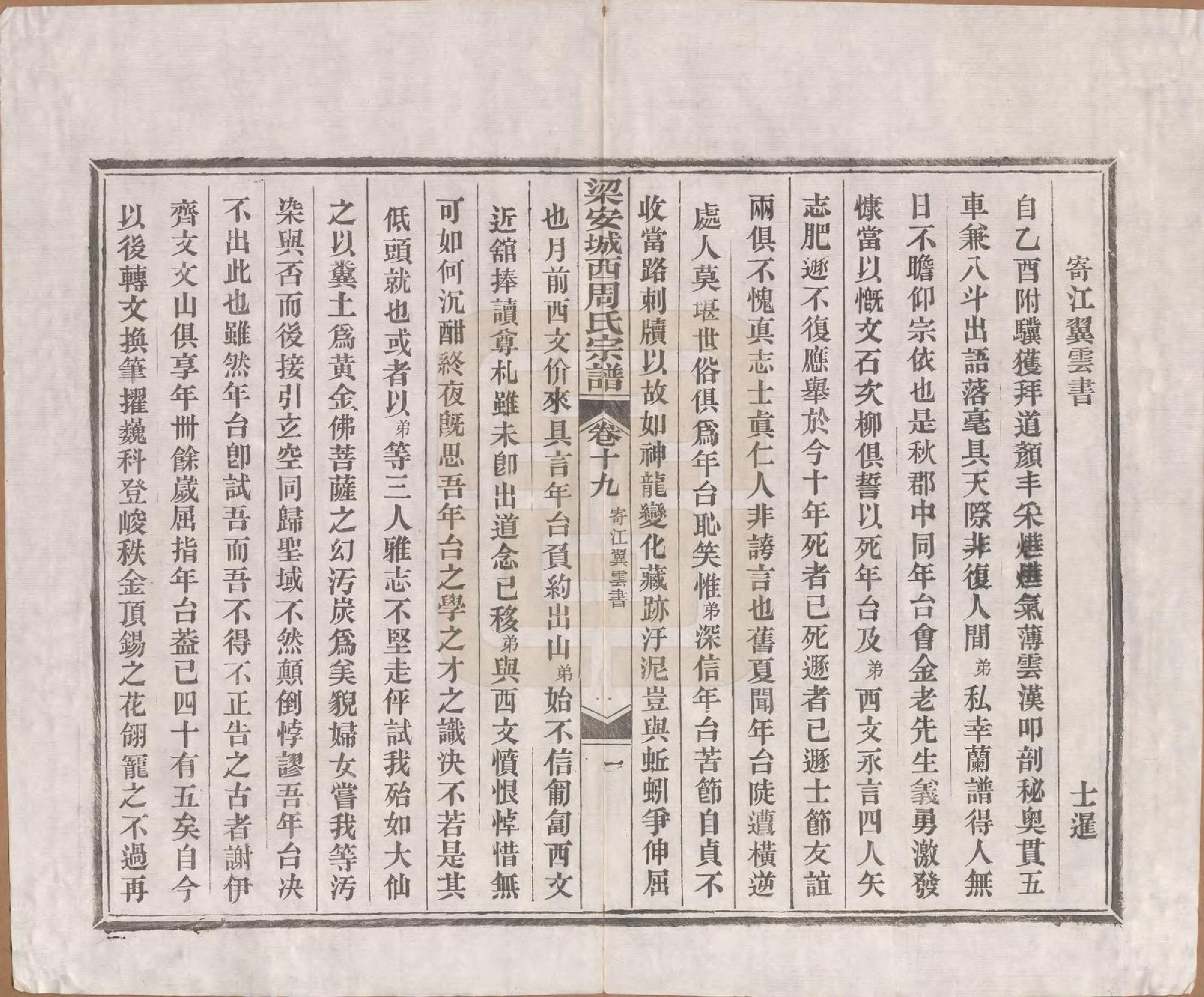 GTJP2334.周.安徽绩溪.绩溪城西周氏宗谱二十卷首一卷末一卷.清光绪三十一年（1905）_019.pdf_第3页