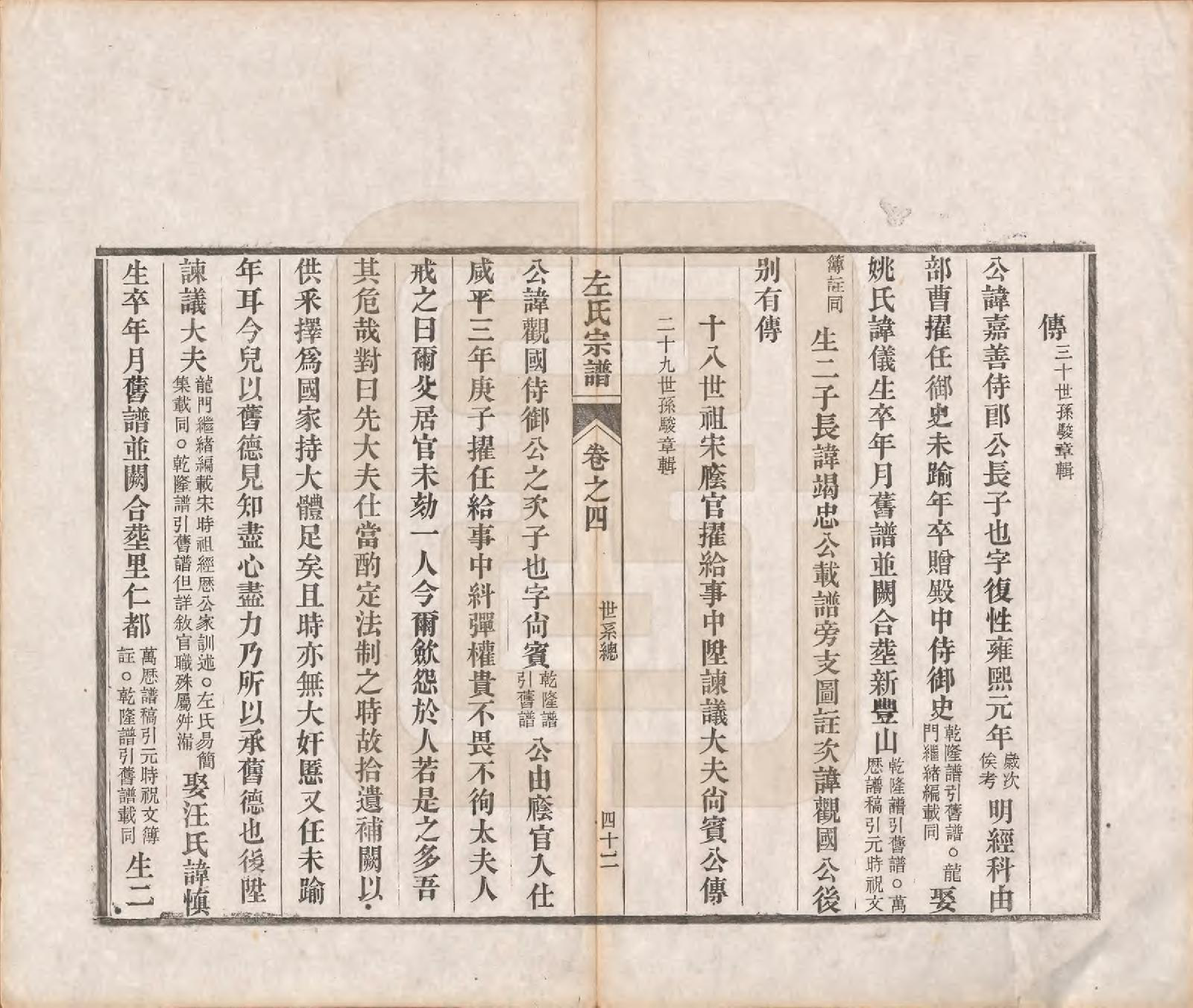 GTJP2385.左.安徽泾县.泾川左氏家谱二十八卷首一卷.清光绪十二年（1886）_004.pdf_第2页