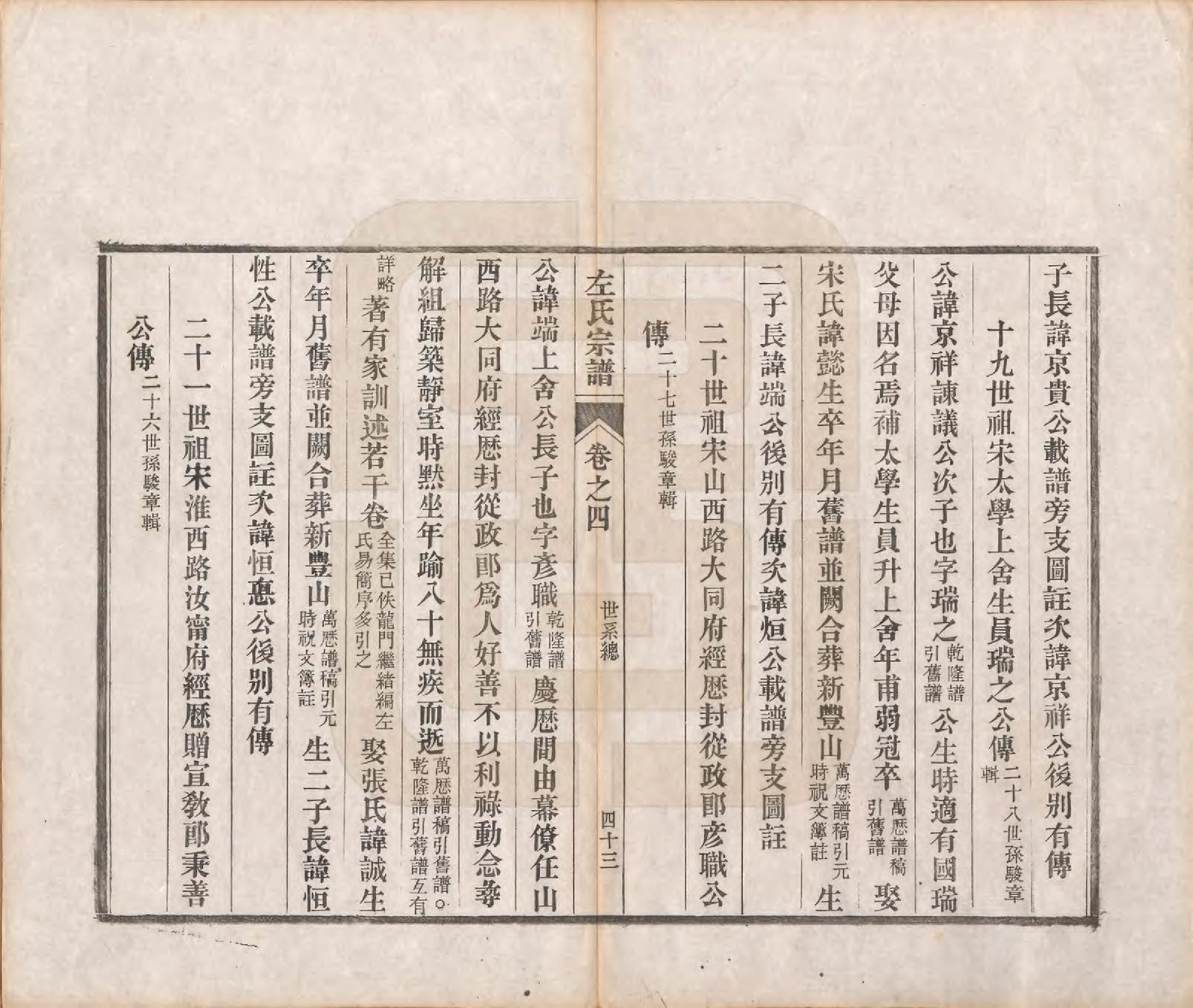 GTJP2385.左.安徽泾县.泾川左氏家谱二十八卷首一卷.清光绪十二年（1886）_004.pdf_第3页