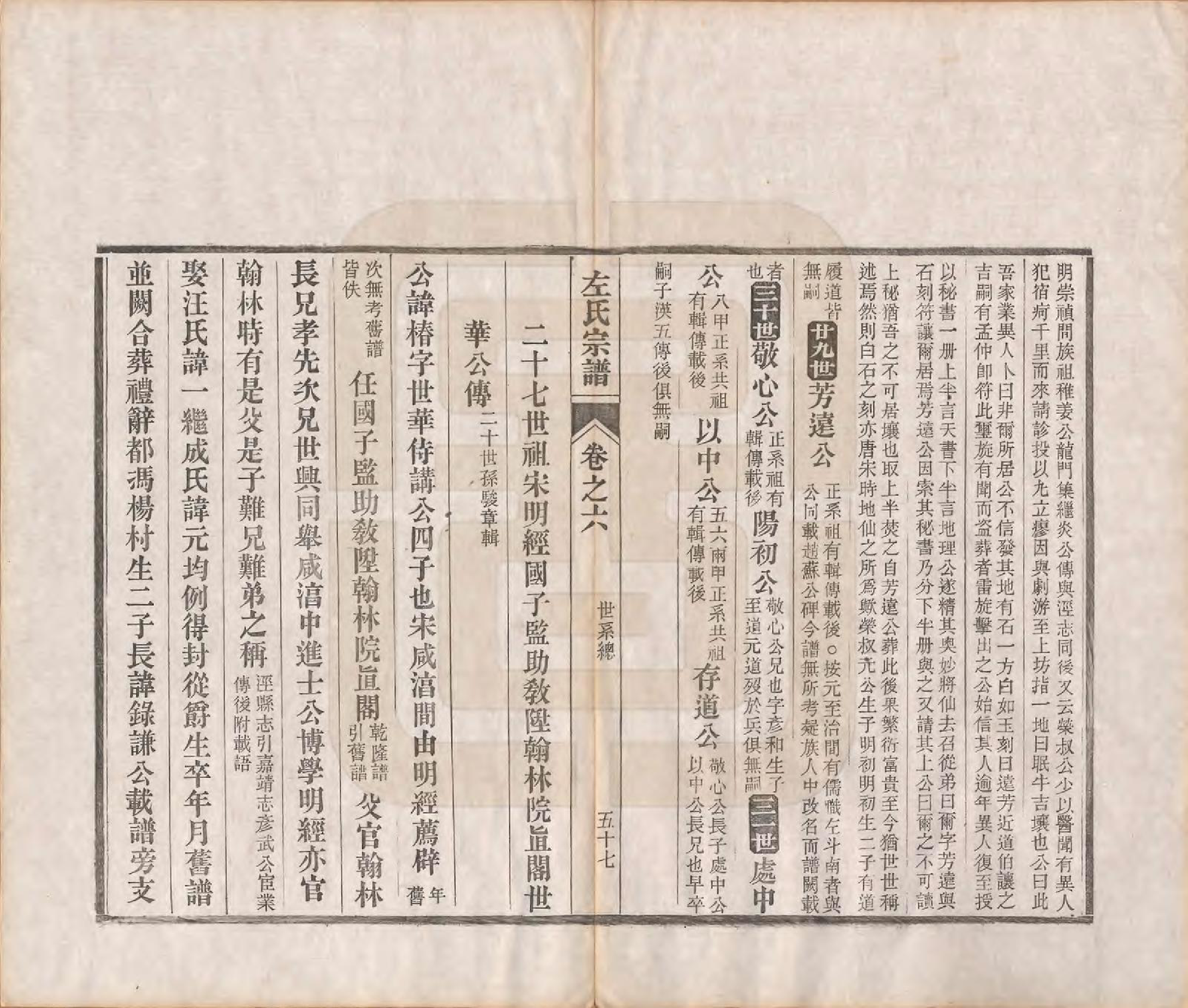 GTJP2385.左.安徽泾县.泾川左氏家谱二十八卷首一卷.清光绪十二年（1886）_006.pdf_第2页