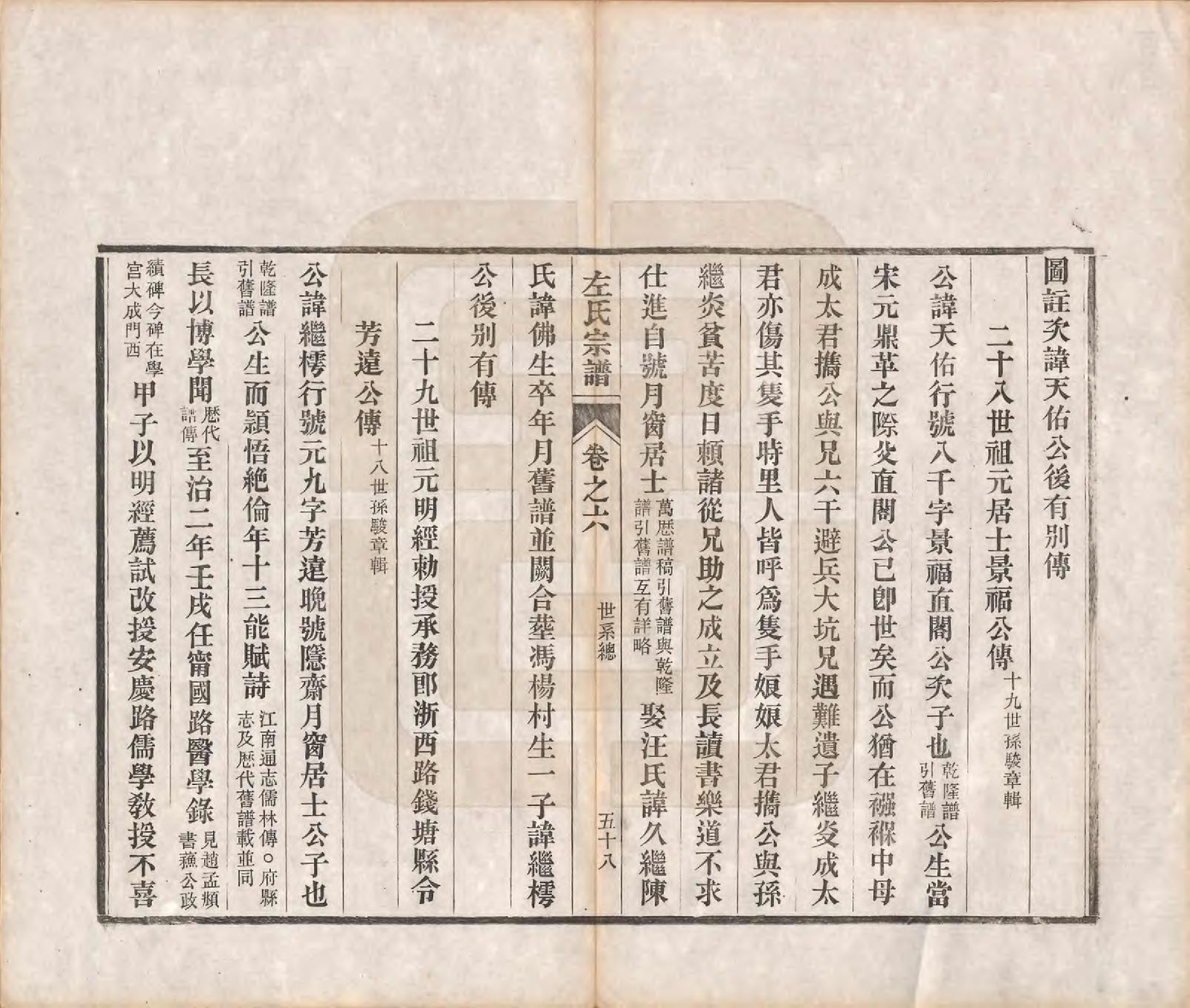 GTJP2385.左.安徽泾县.泾川左氏家谱二十八卷首一卷.清光绪十二年（1886）_006.pdf_第3页