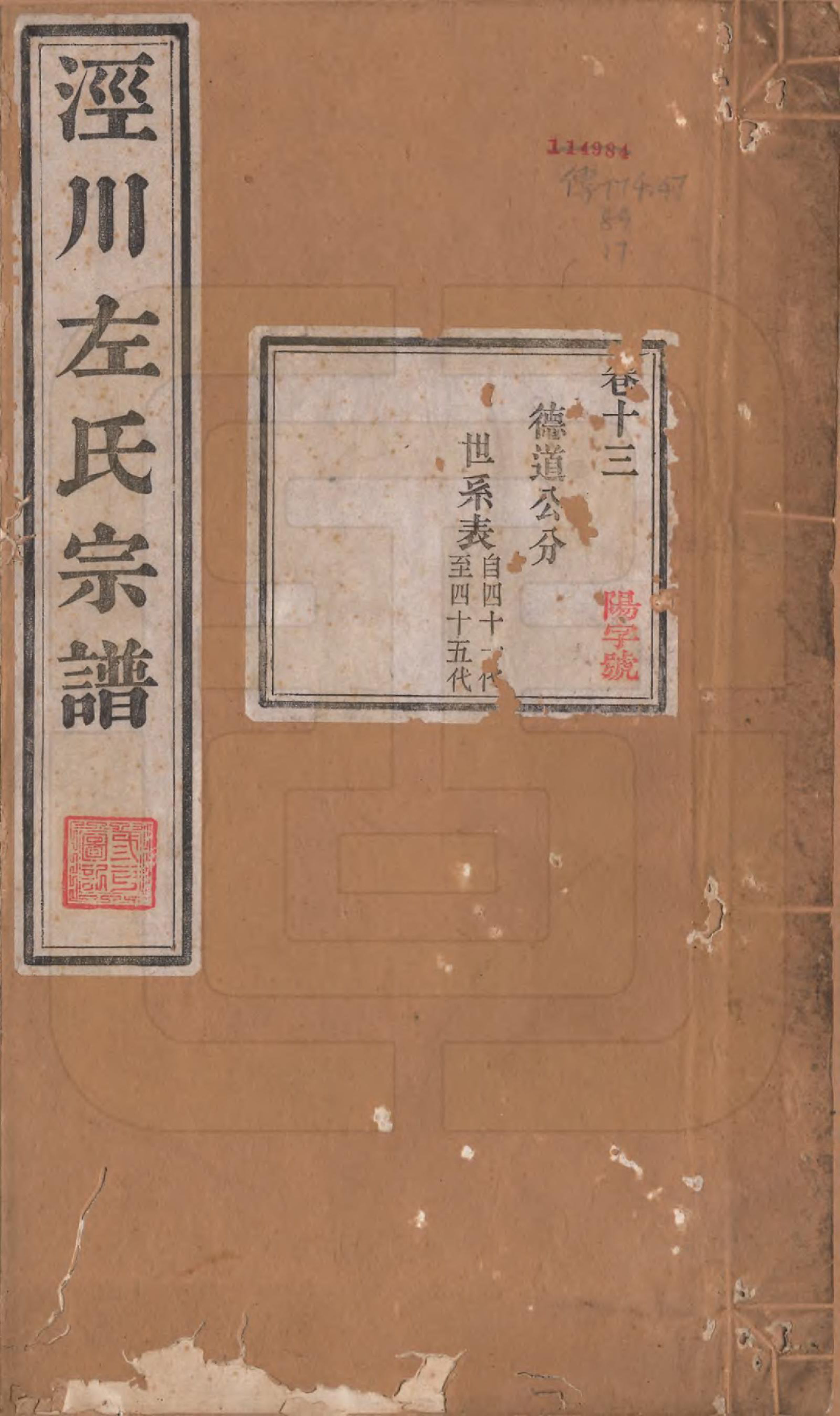 GTJP2385.左.安徽泾县.泾川左氏家谱二十八卷首一卷.清光绪十二年（1886）_013.pdf