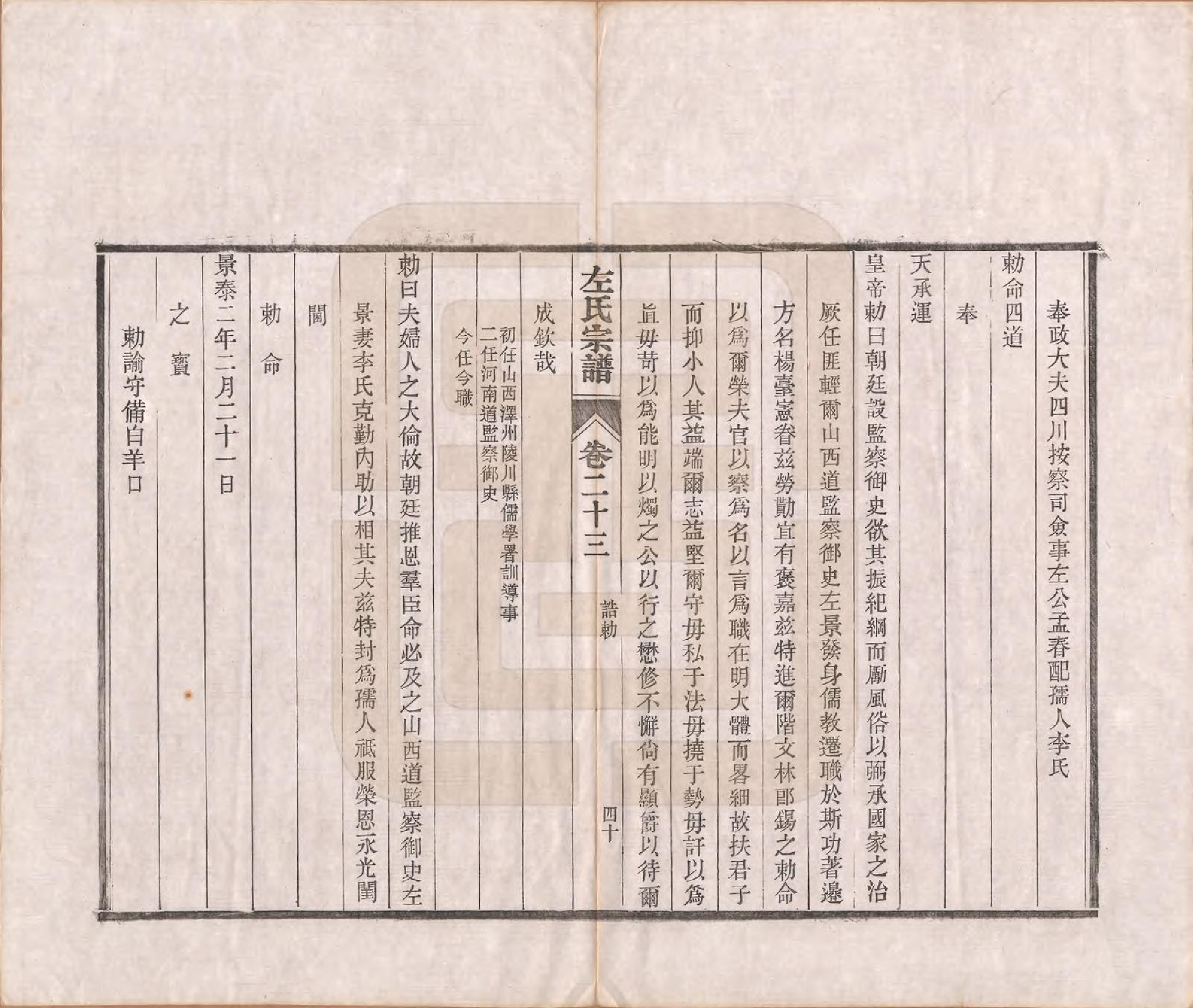 GTJP2385.左.安徽泾县.泾川左氏家谱二十八卷首一卷.清光绪十二年（1886）_023.pdf_第3页