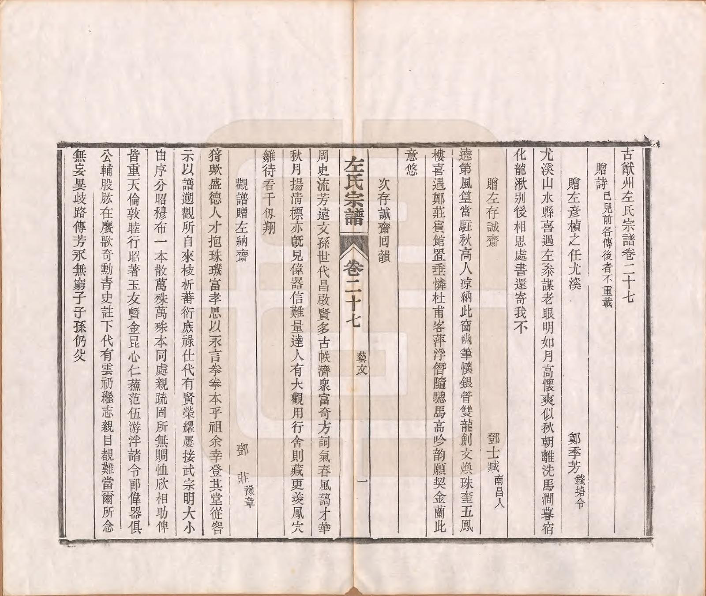 GTJP2385.左.安徽泾县.泾川左氏家谱二十八卷首一卷.清光绪十二年（1886）_027.pdf_第1页