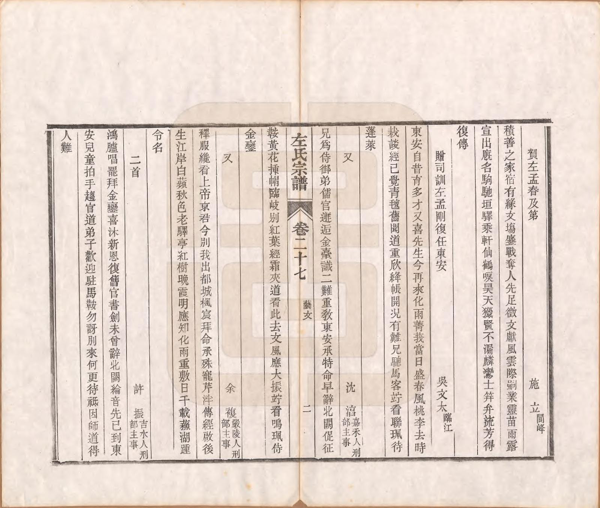 GTJP2385.左.安徽泾县.泾川左氏家谱二十八卷首一卷.清光绪十二年（1886）_027.pdf_第2页