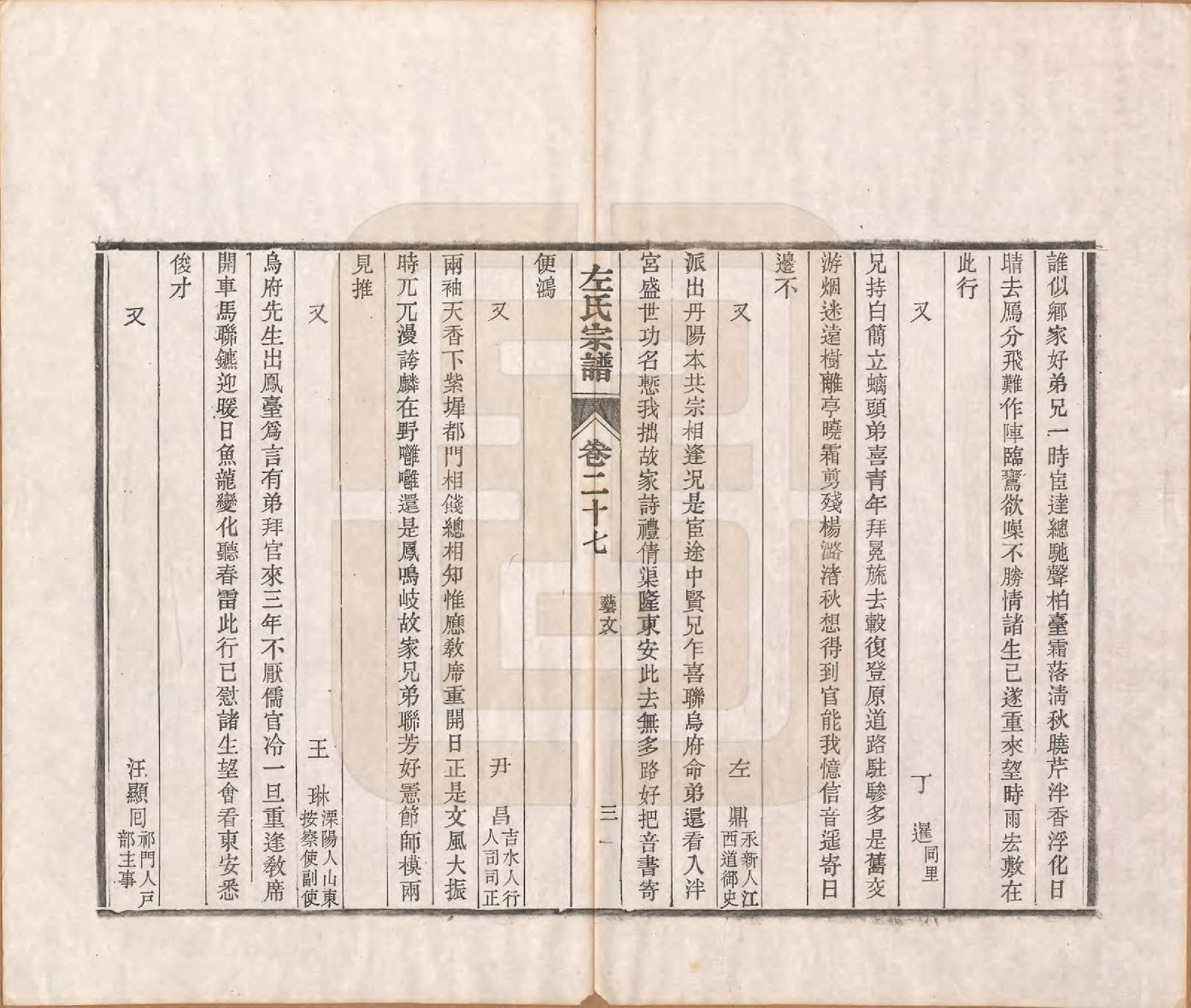 GTJP2385.左.安徽泾县.泾川左氏家谱二十八卷首一卷.清光绪十二年（1886）_027.pdf_第3页