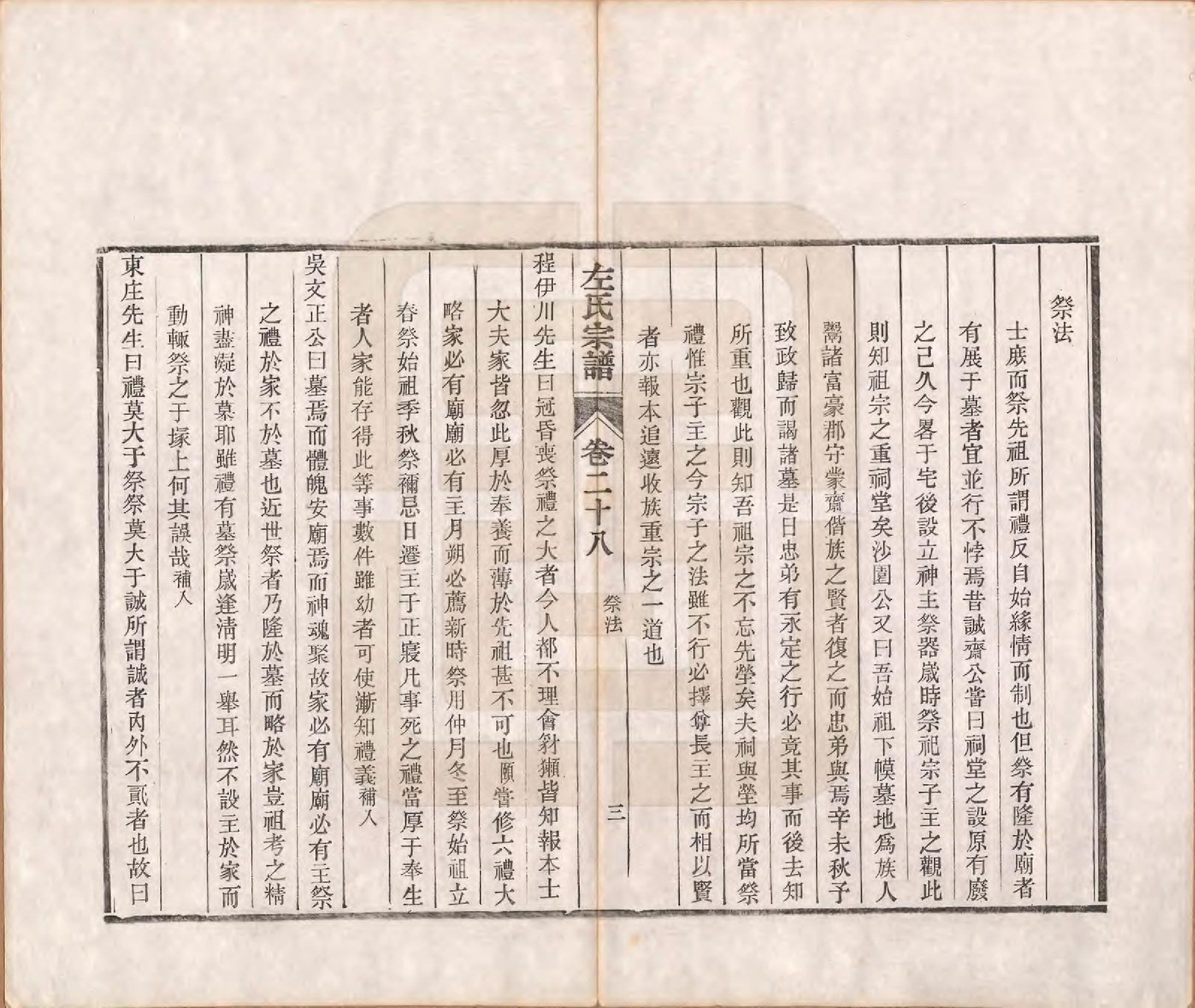 GTJP2385.左.安徽泾县.泾川左氏家谱二十八卷首一卷.清光绪十二年（1886）_028.pdf_第1页