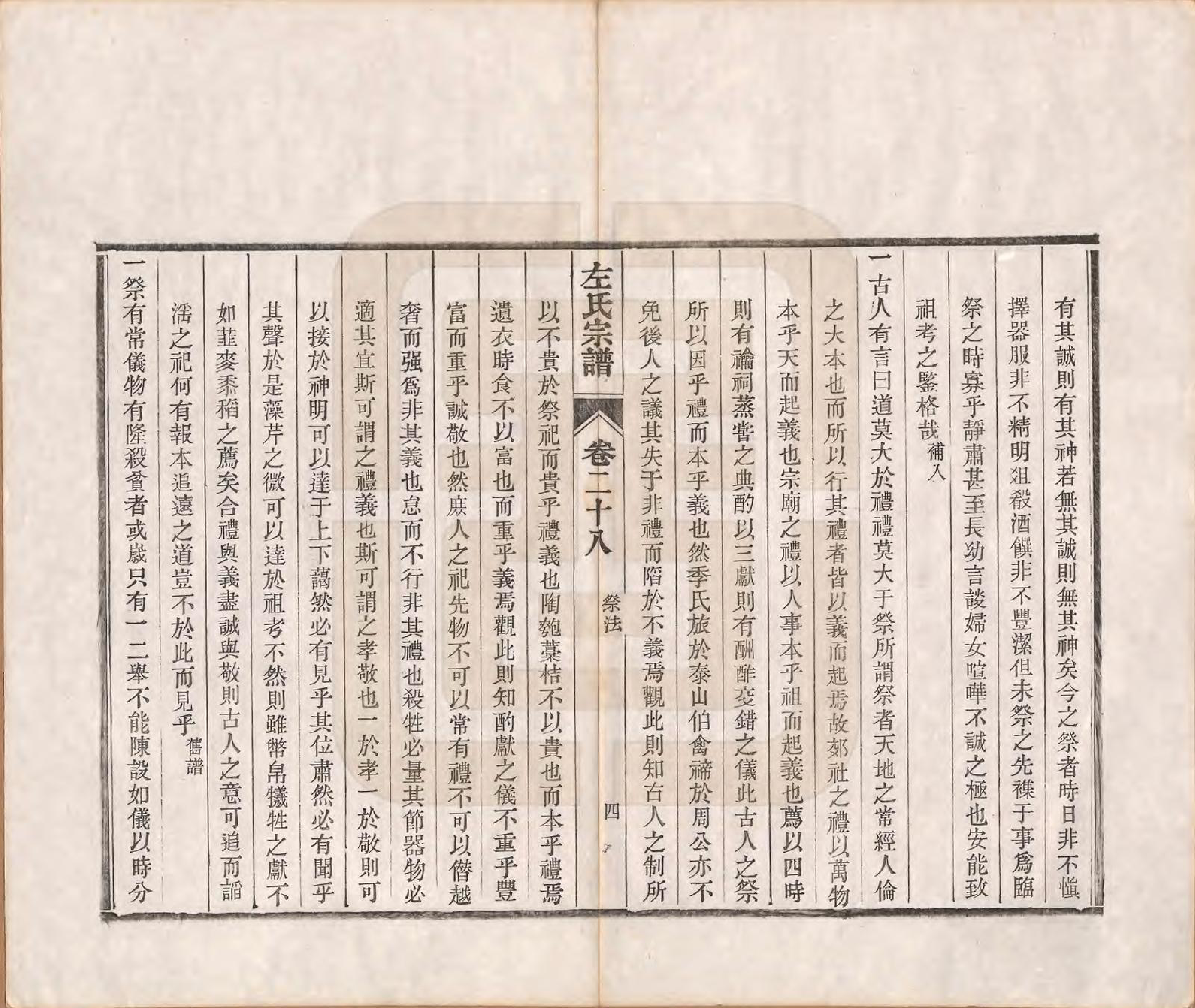 GTJP2385.左.安徽泾县.泾川左氏家谱二十八卷首一卷.清光绪十二年（1886）_028.pdf_第2页