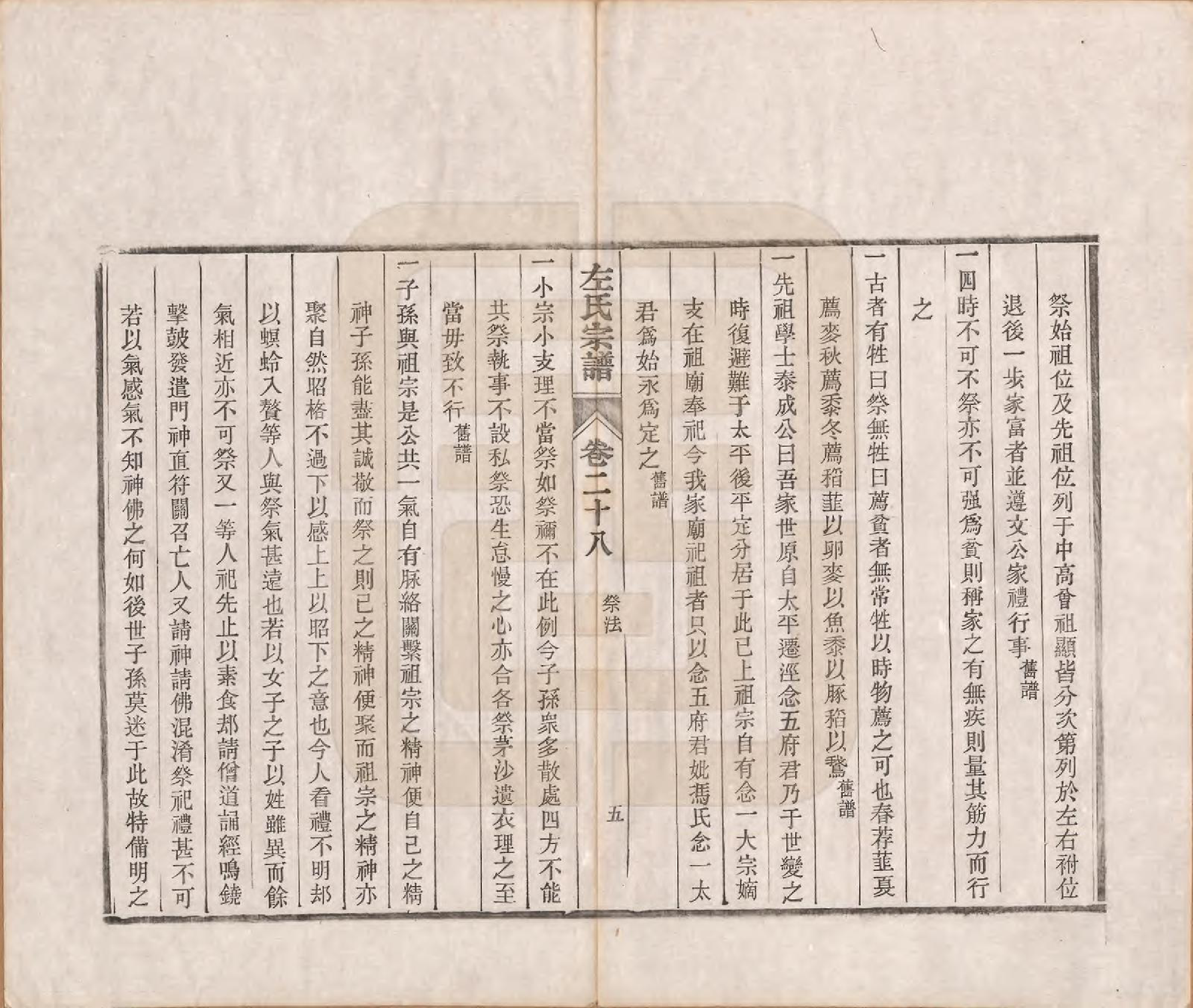 GTJP2385.左.安徽泾县.泾川左氏家谱二十八卷首一卷.清光绪十二年（1886）_028.pdf_第3页